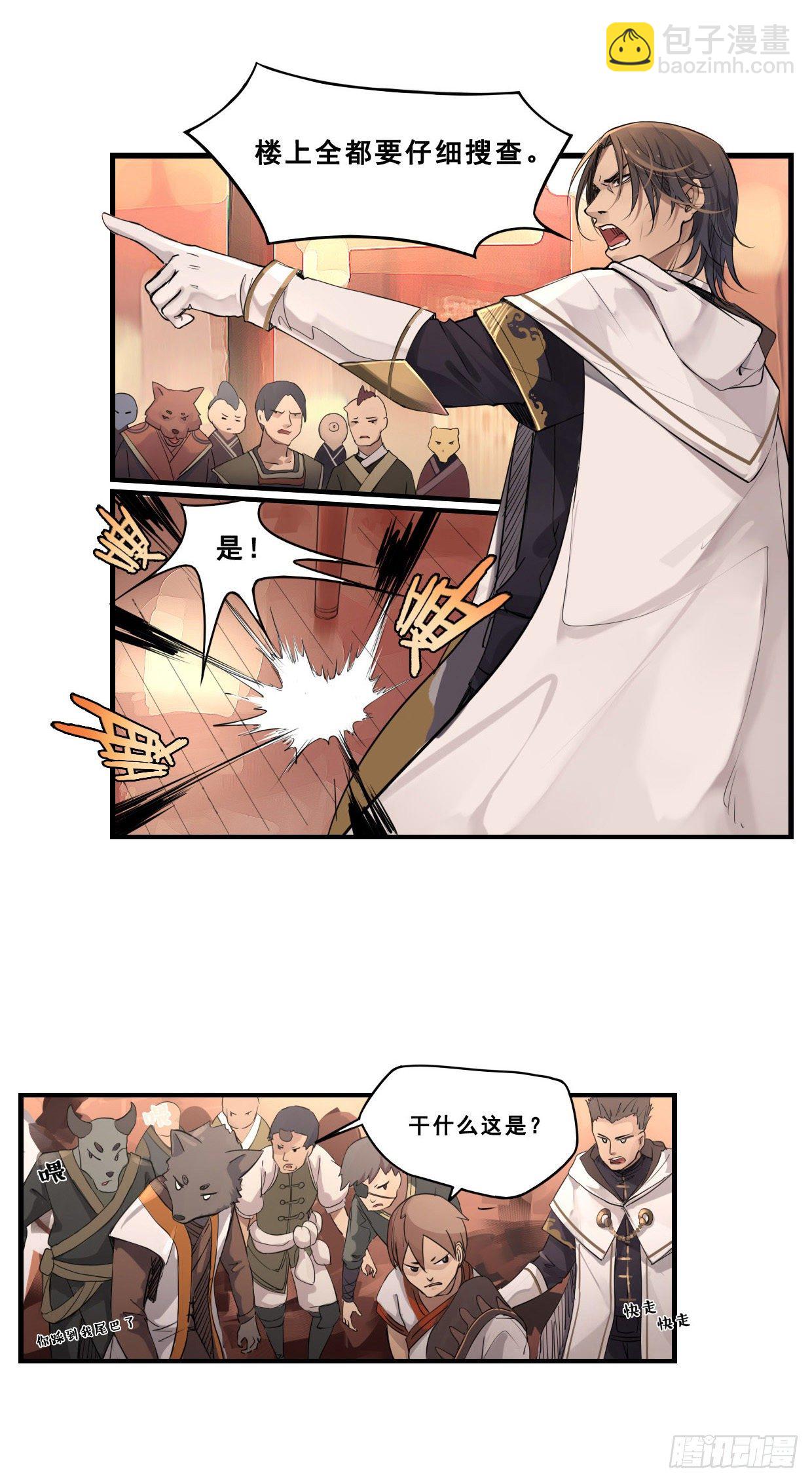 《龙隐》47逃犯 第4页