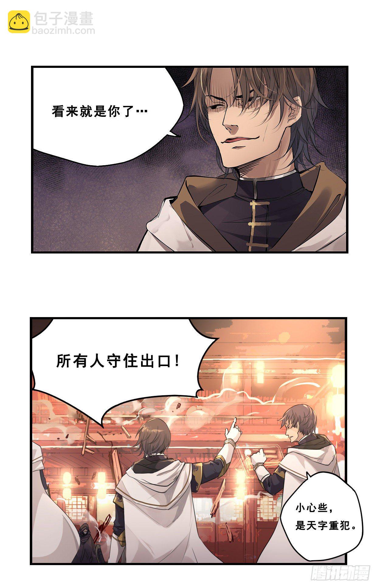 《龙隐》47逃犯 第8页