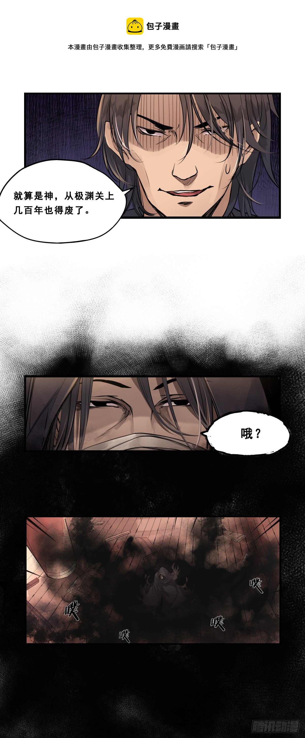 《龙隐》47逃犯 第9页