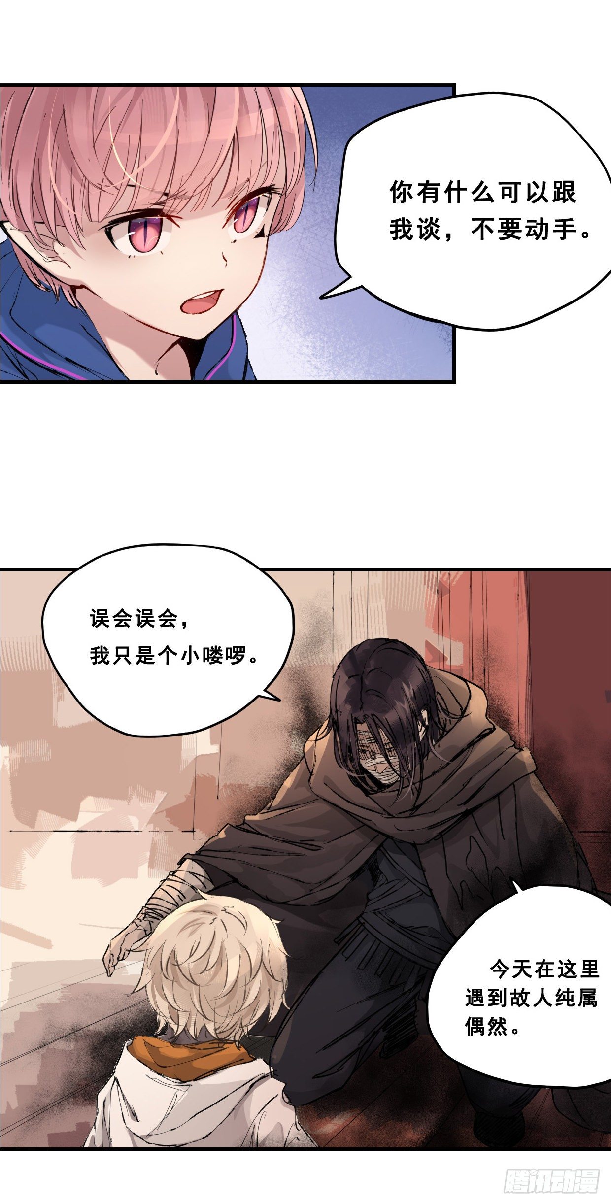 《龙隐》49弥撒 第10页
