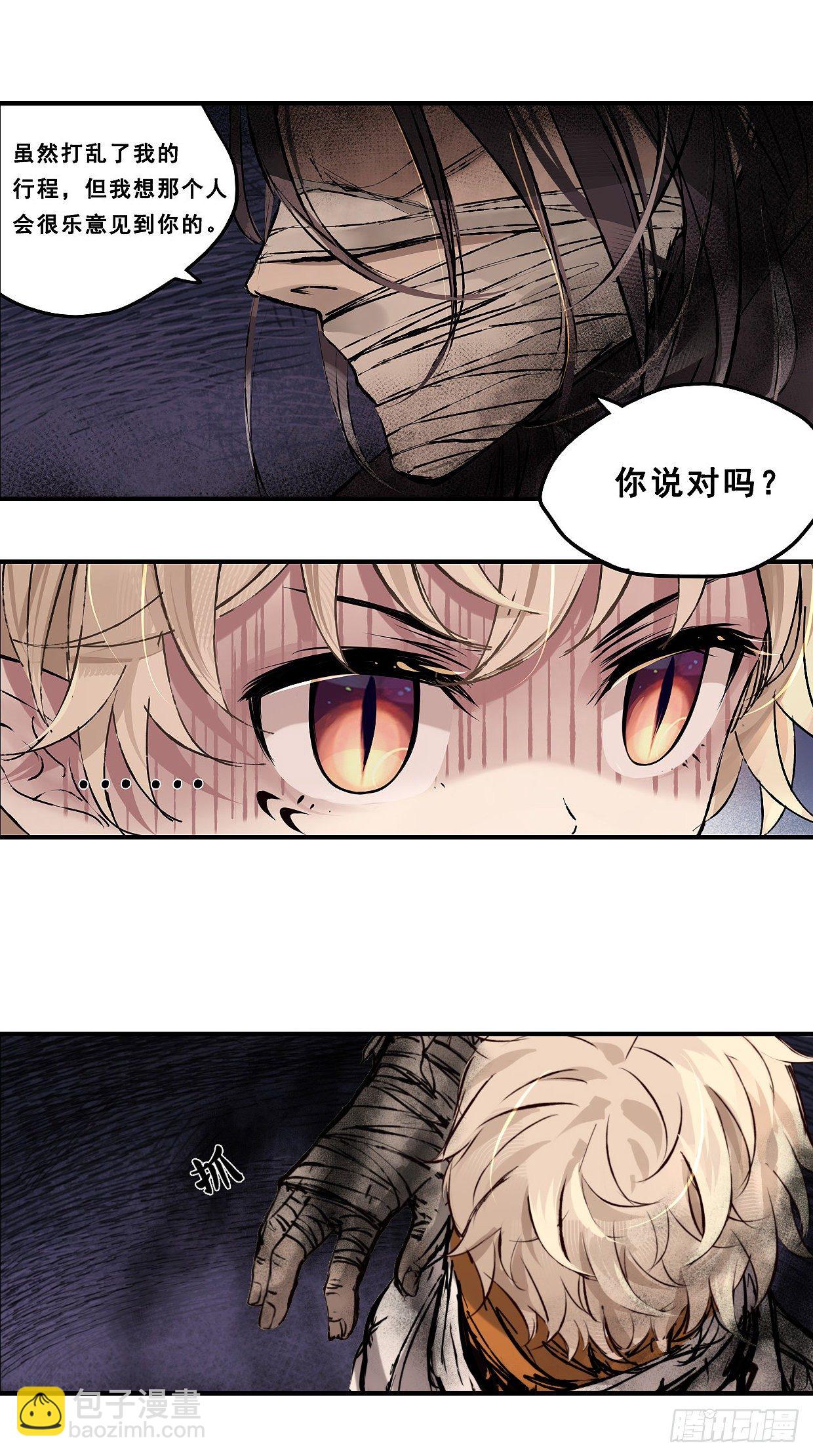 《龙隐》49弥撒 第11页
