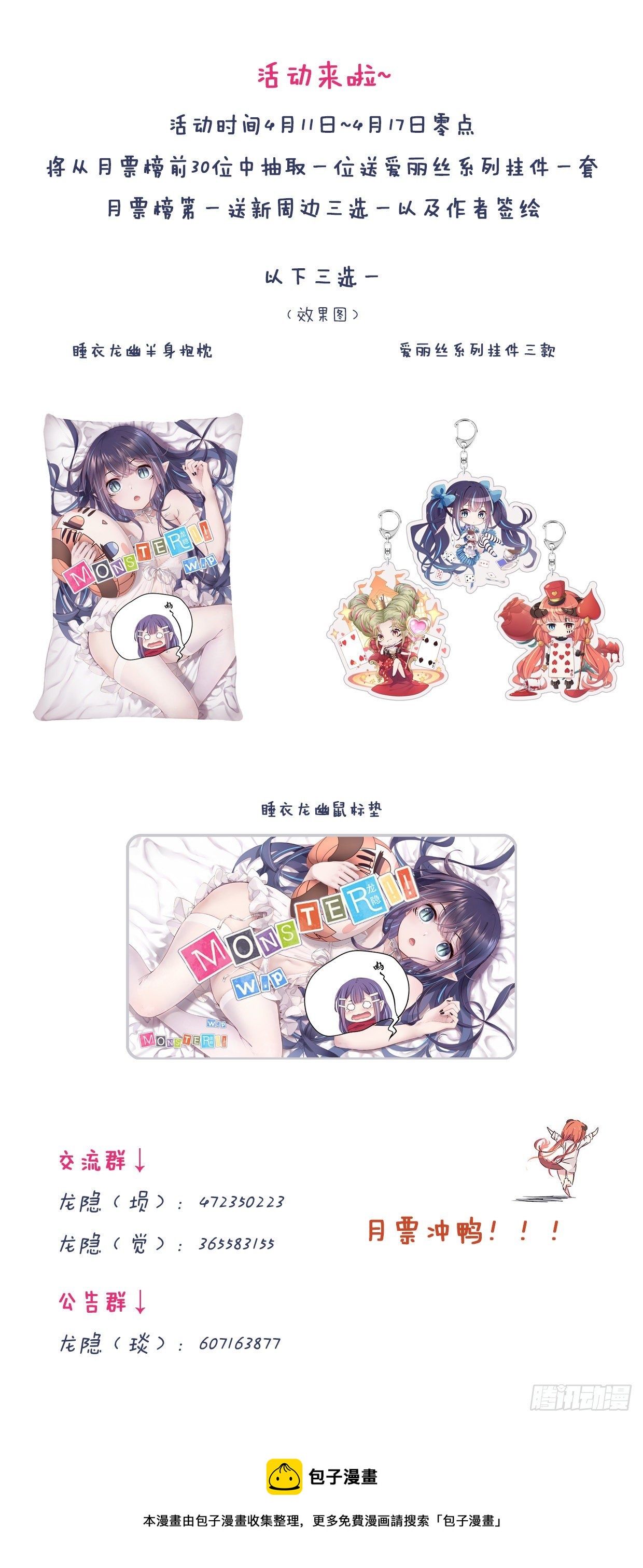 《龙隐》49弥撒 第15页