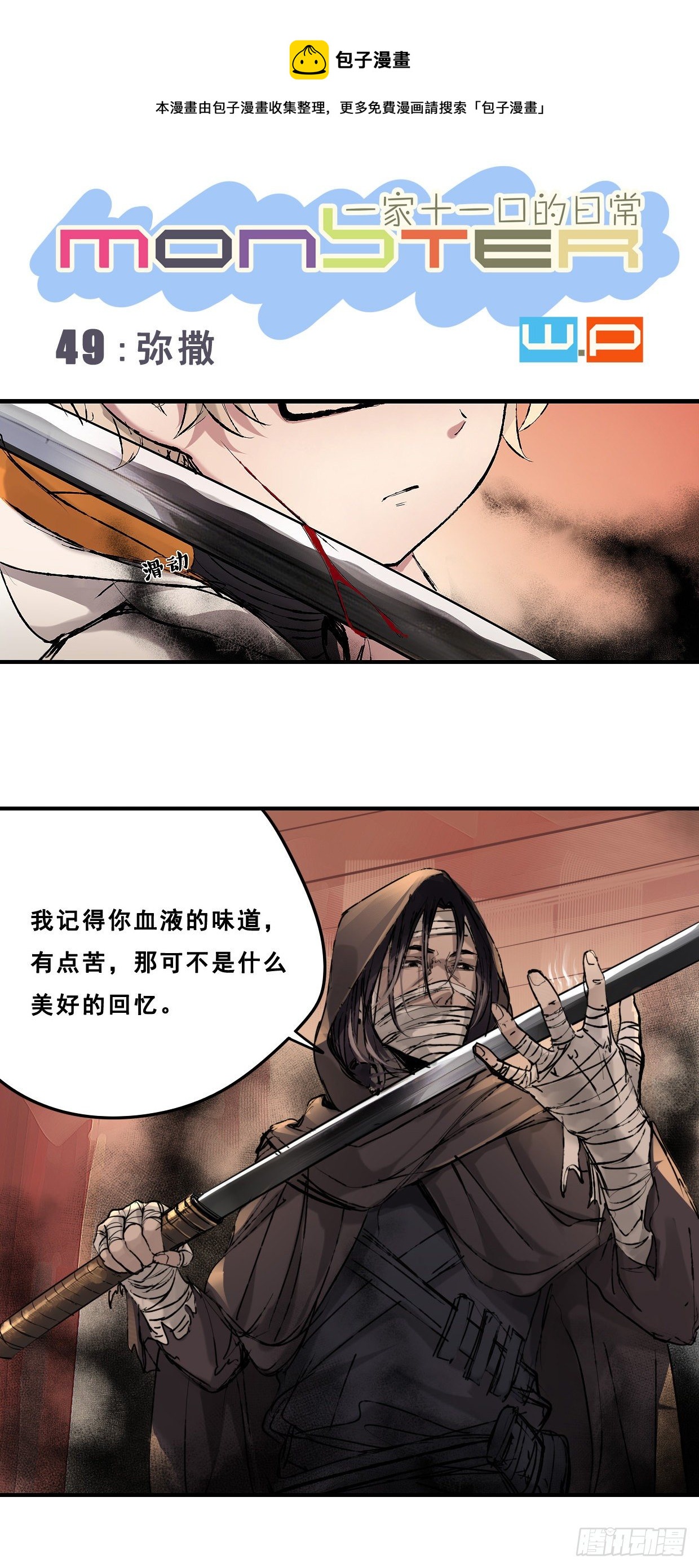《龙隐》49弥撒 第1页