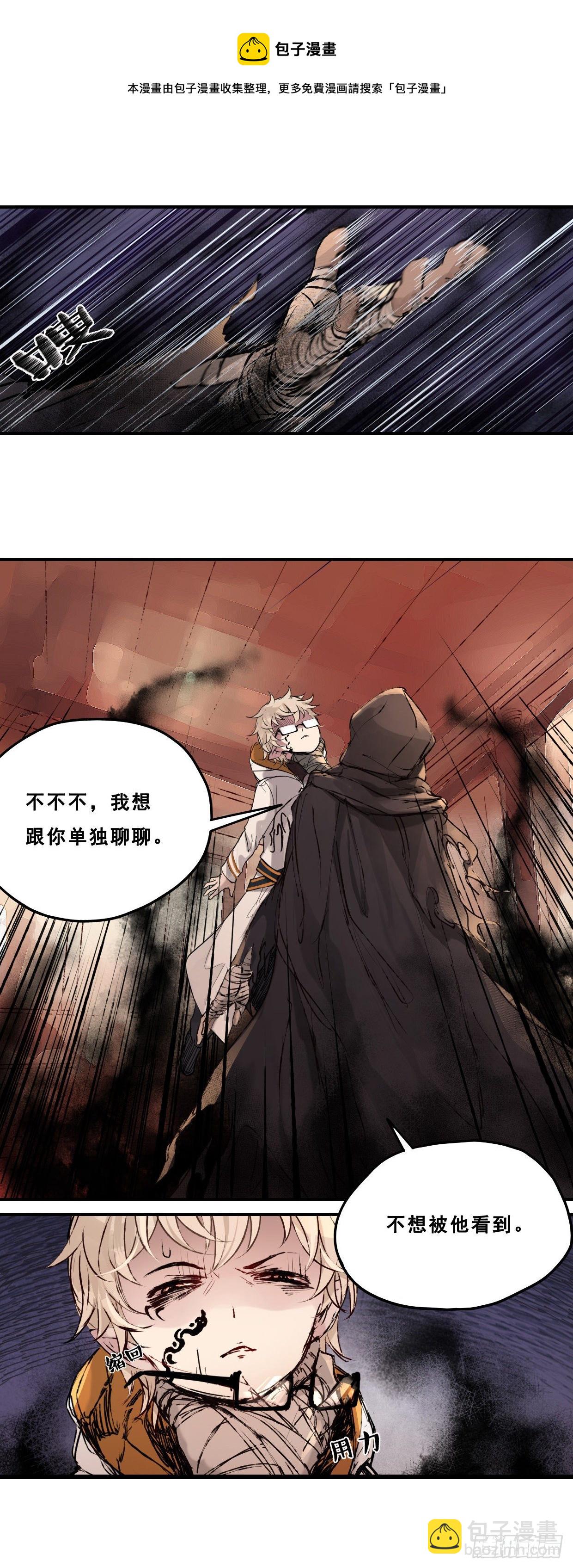 《龙隐》49弥撒 第5页