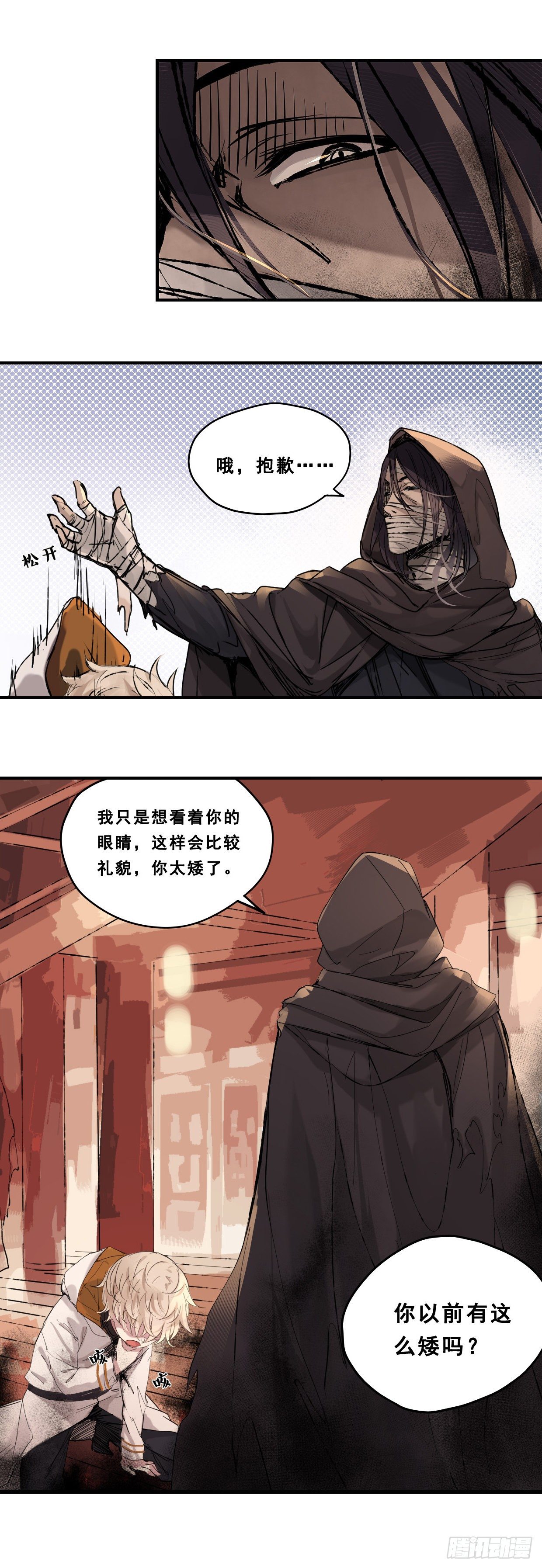 《龙隐》49弥撒 第7页