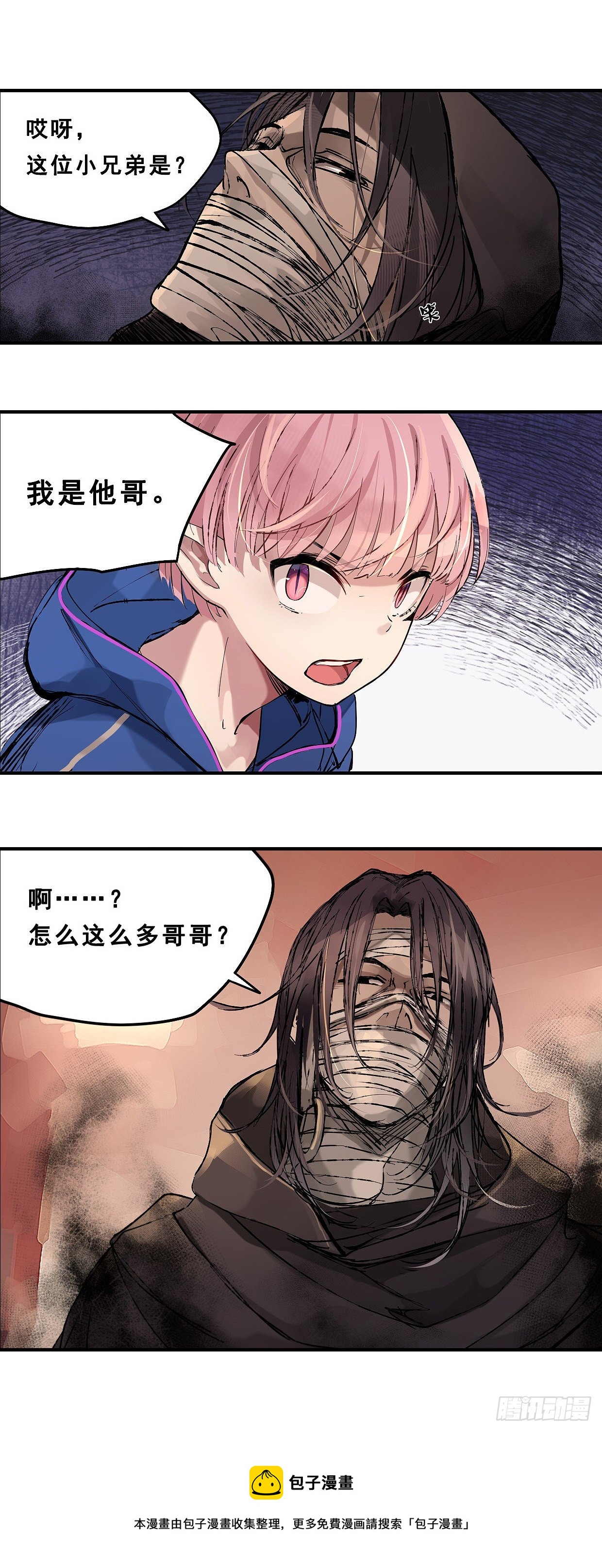 《龙隐》49弥撒 第9页