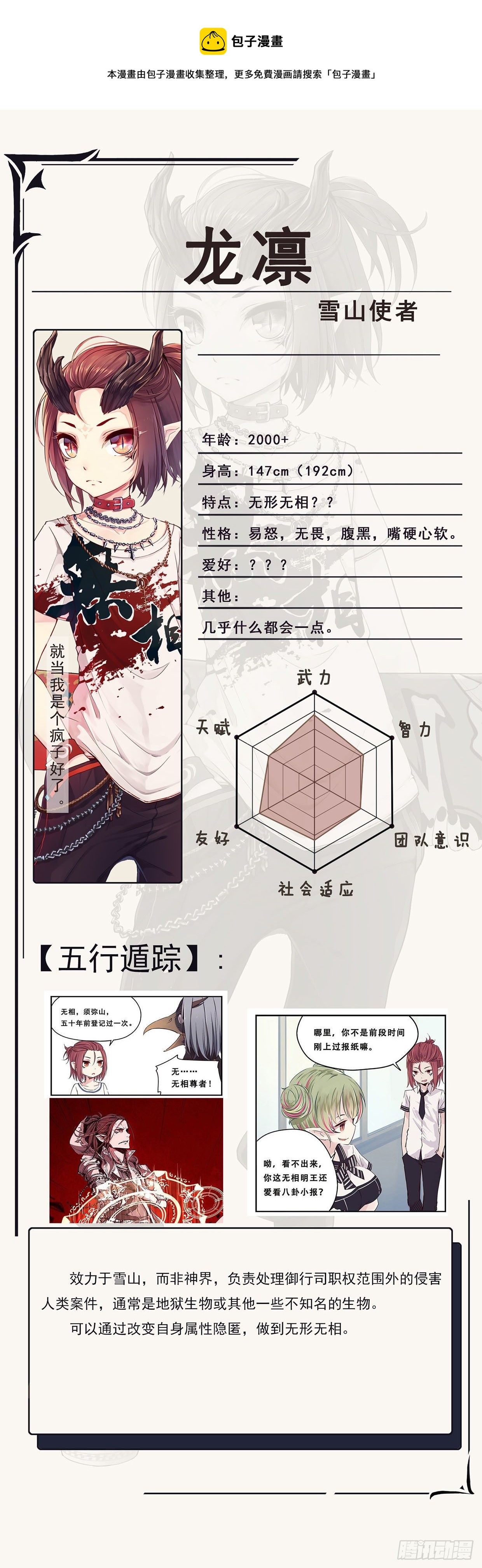《龙隐》人设答疑（二） 第1页