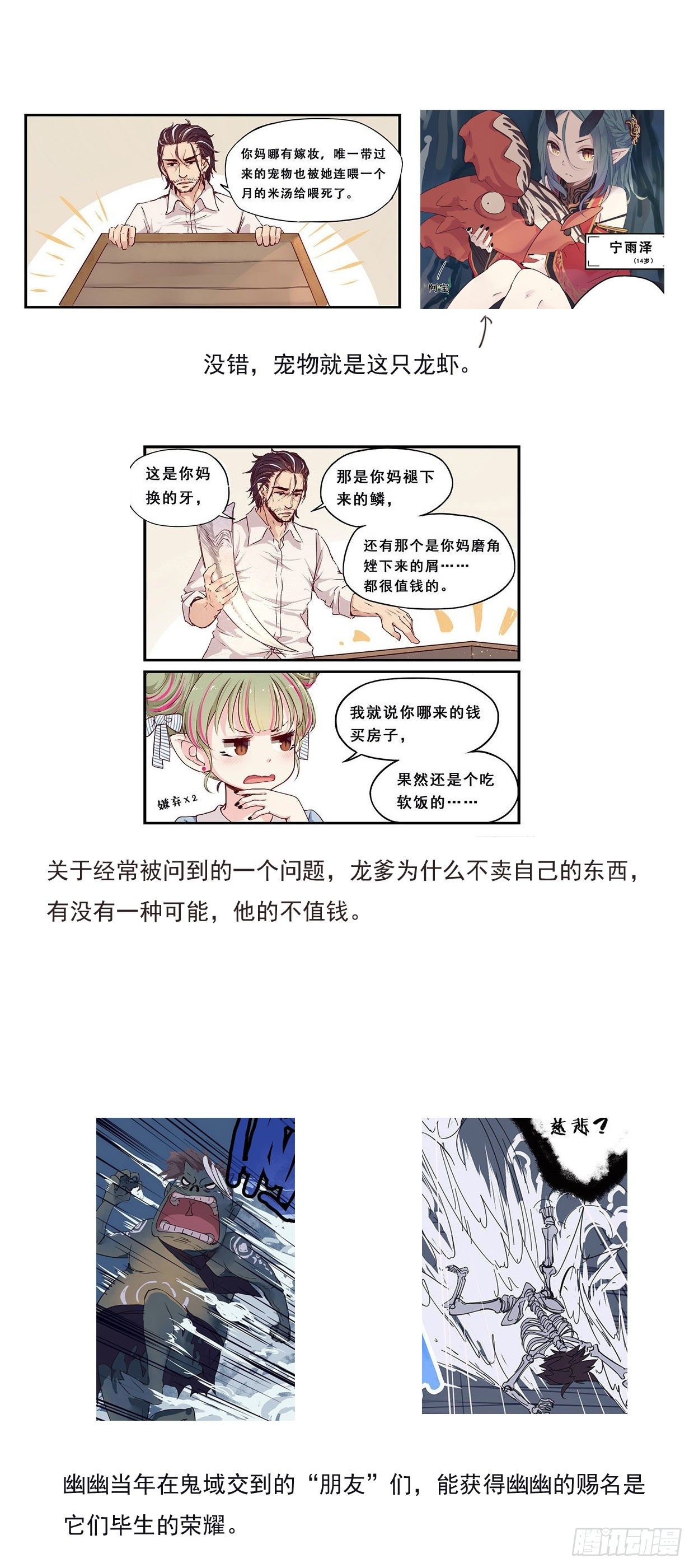 《龙隐》人设答疑（二） 第6页