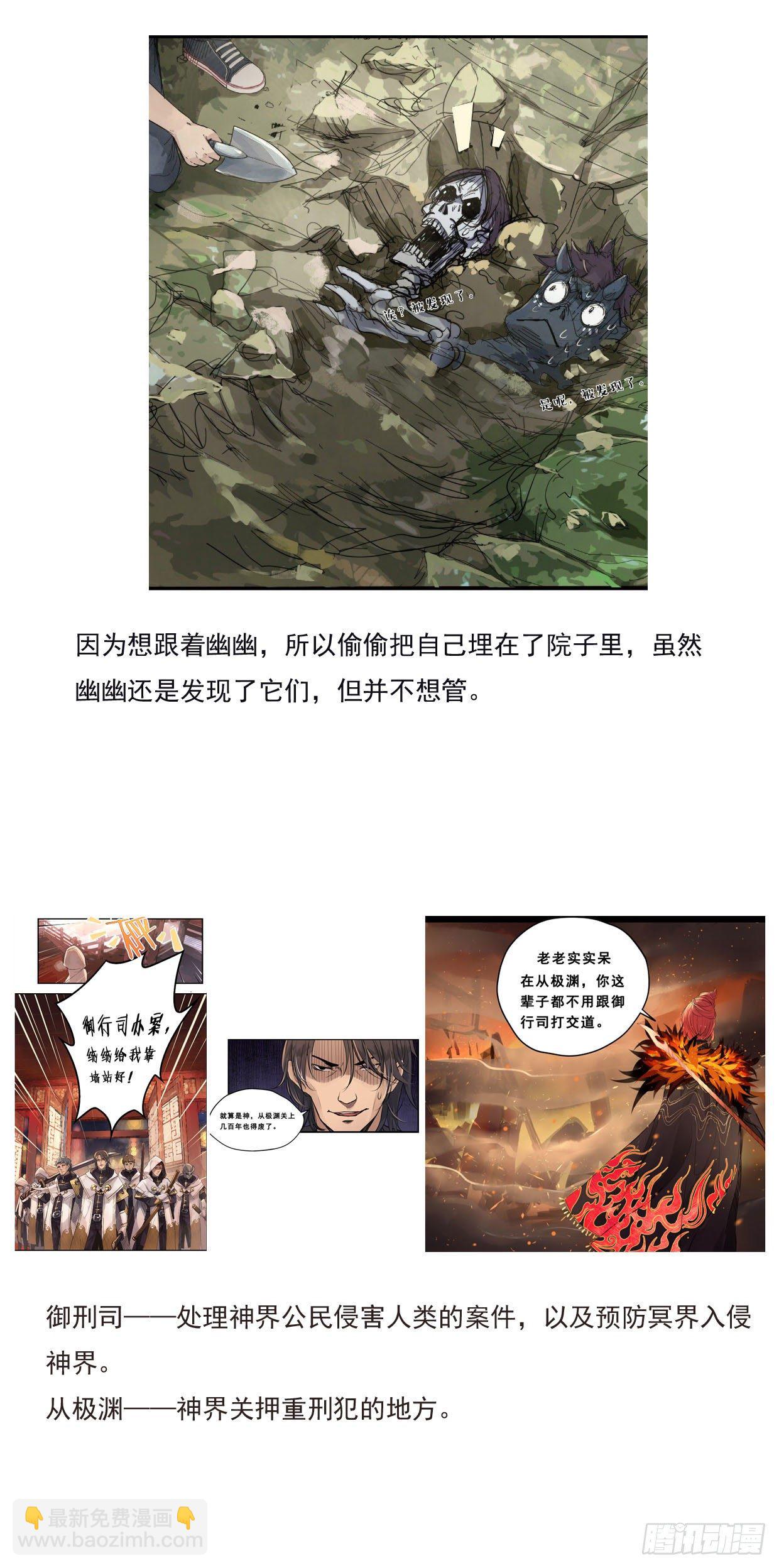 《龙隐》人设答疑（二） 第7页