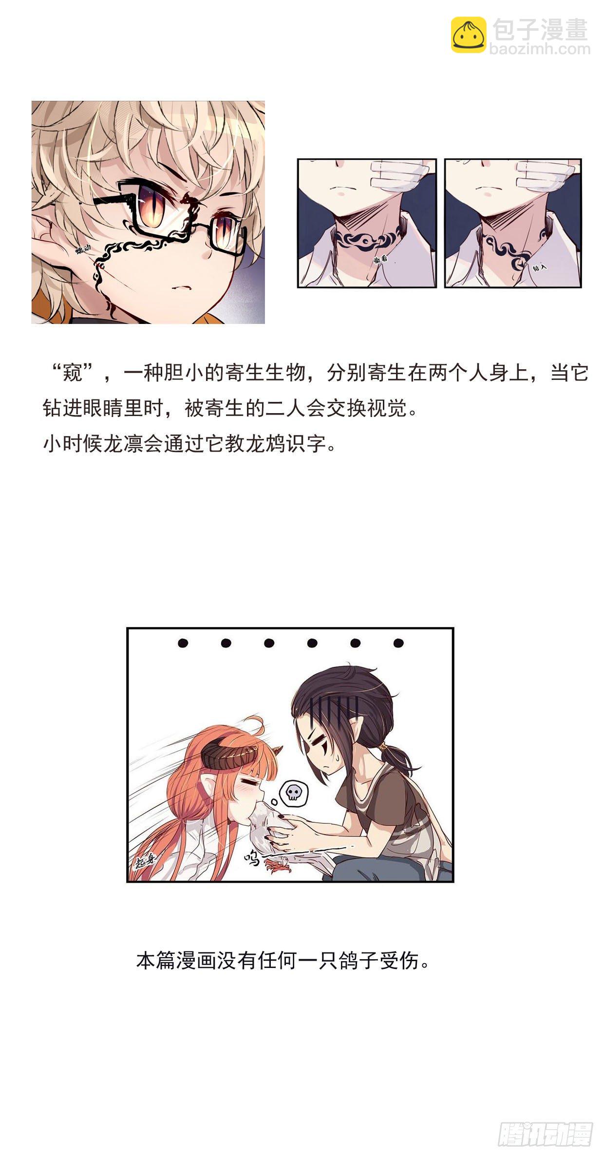 《龙隐》人设答疑（二） 第8页