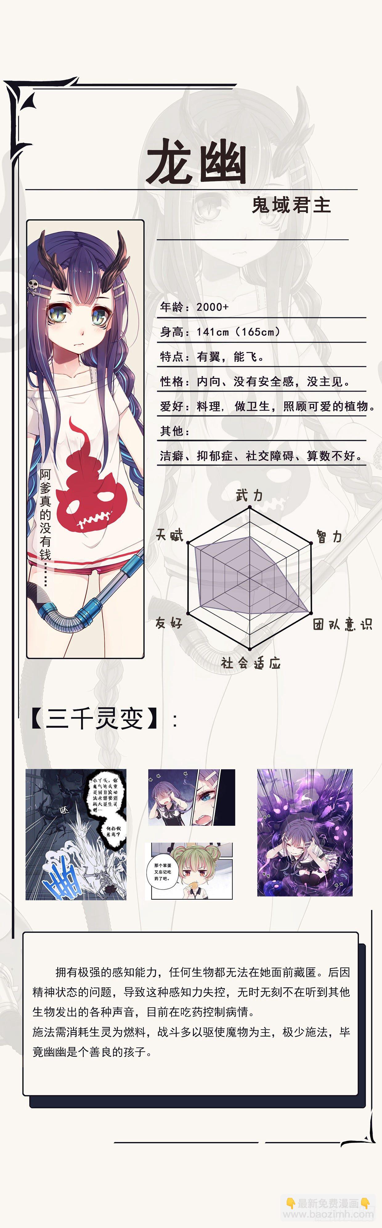 《龙隐》人设答疑（一） 第3页