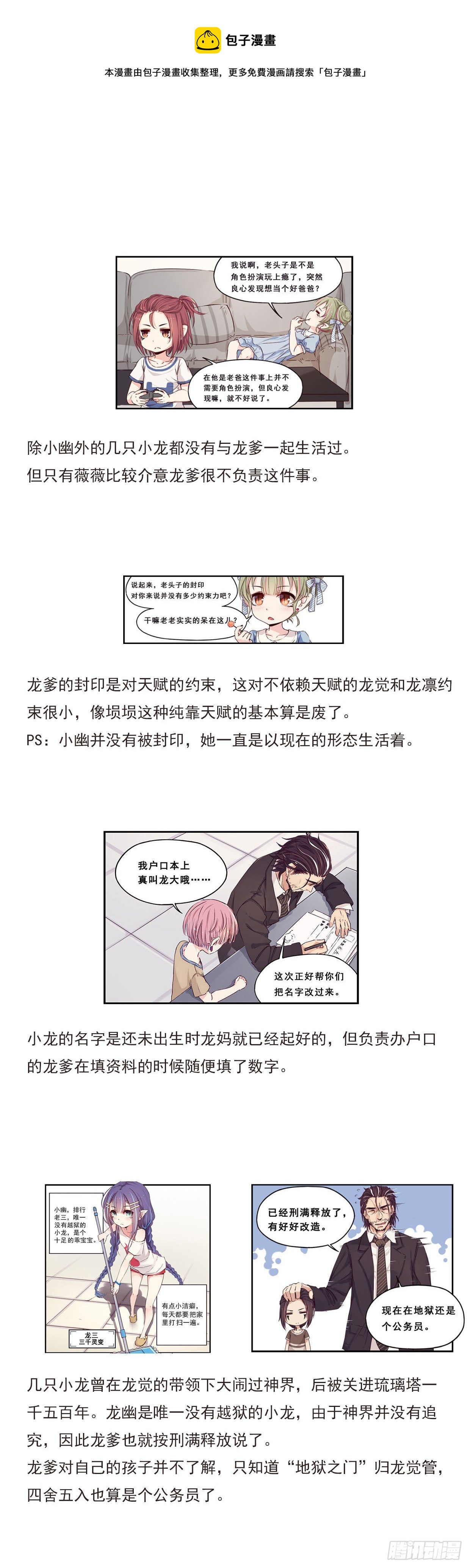 《龙隐》人设答疑（一） 第5页
