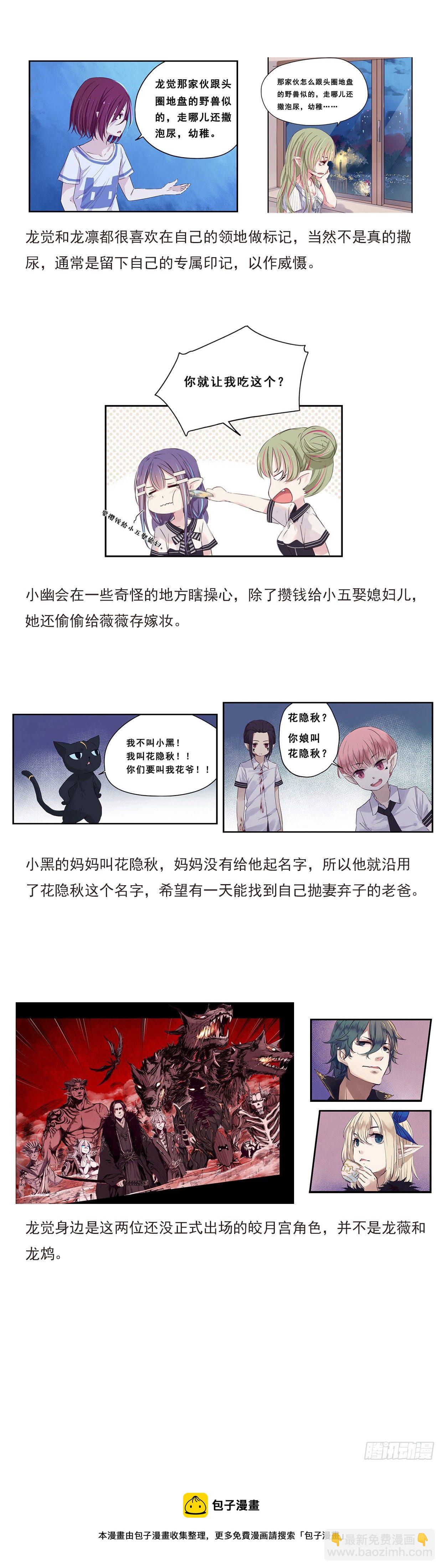《龙隐》人设答疑（一） 第6页