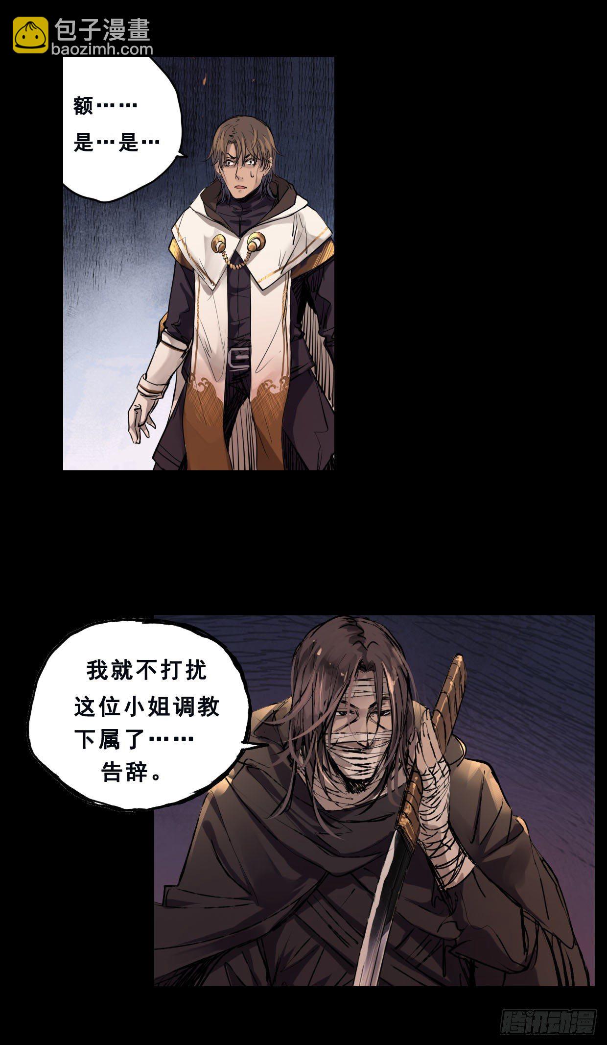 《龙隐》50君歌 第10页