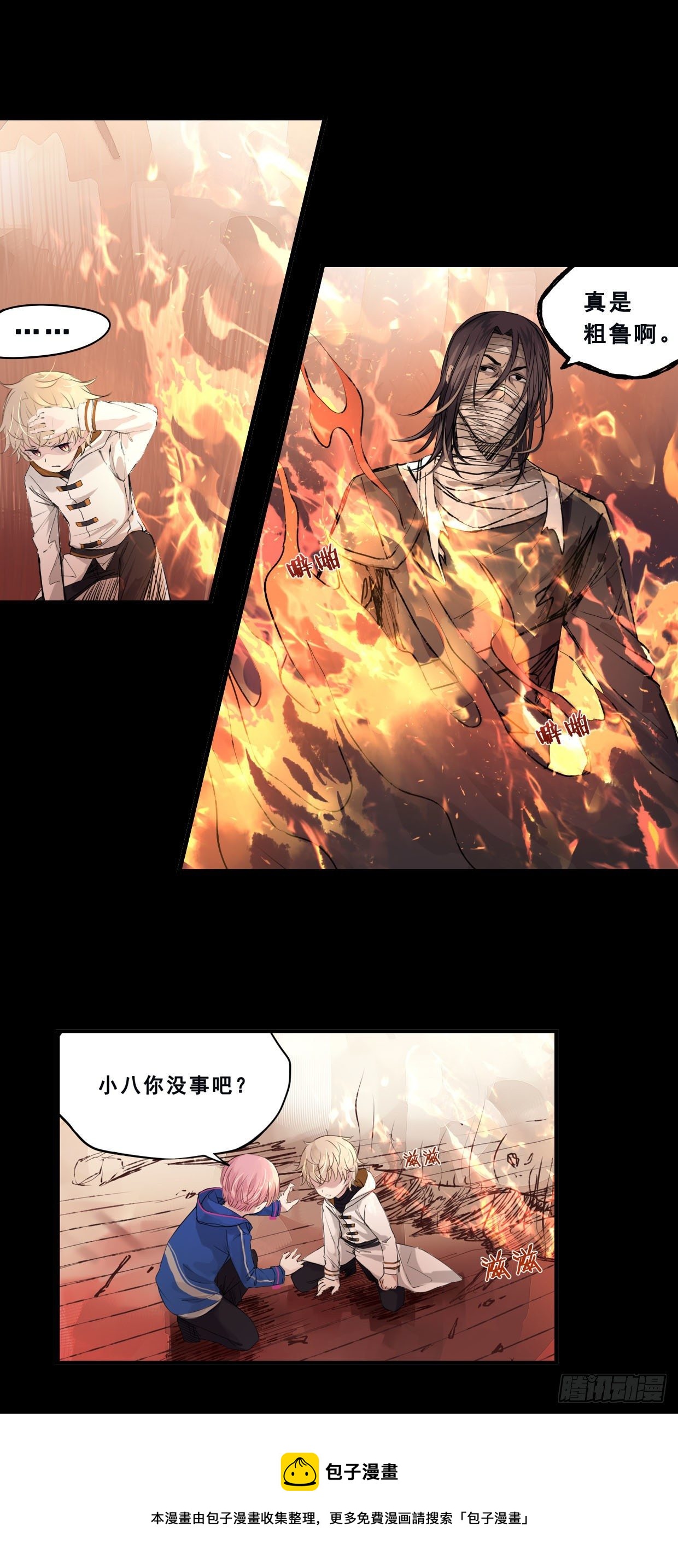 《龙隐》50君歌 第13页