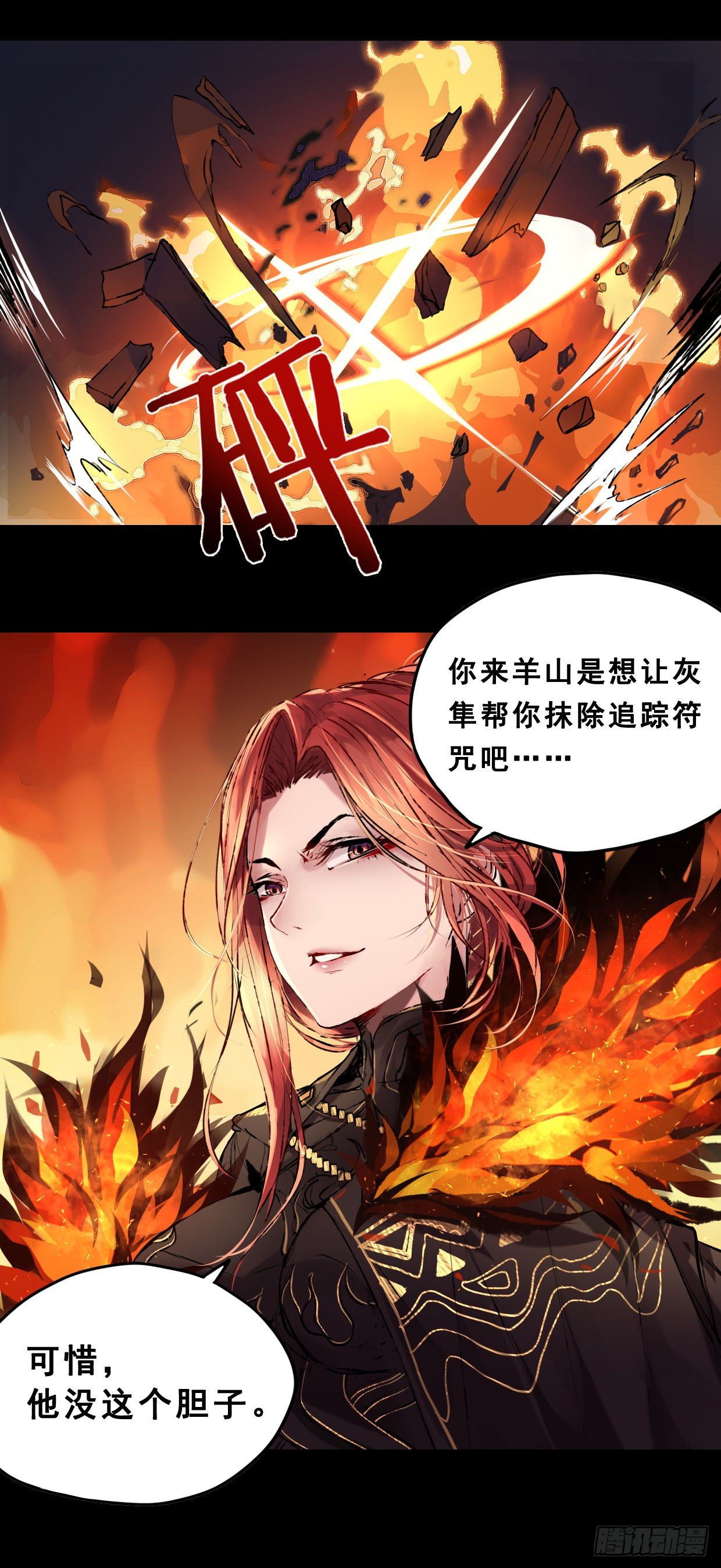 《龙隐》50君歌 第15页