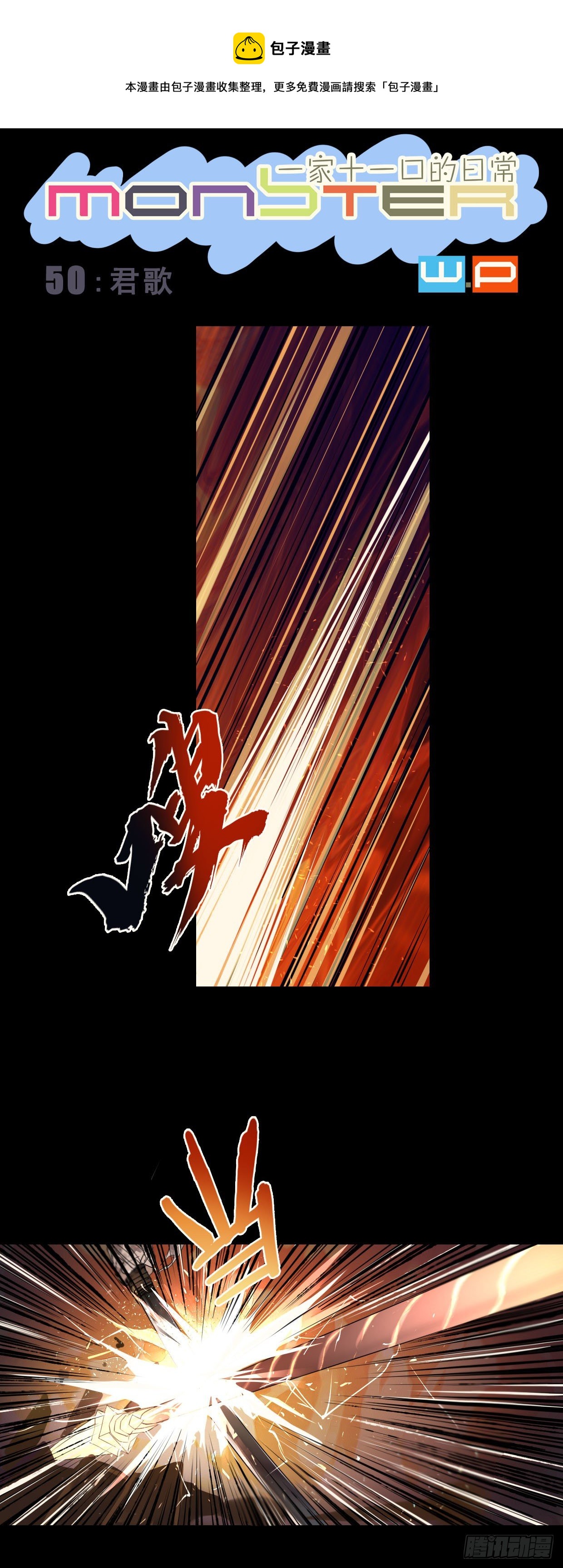 《龙隐》50君歌 第1页