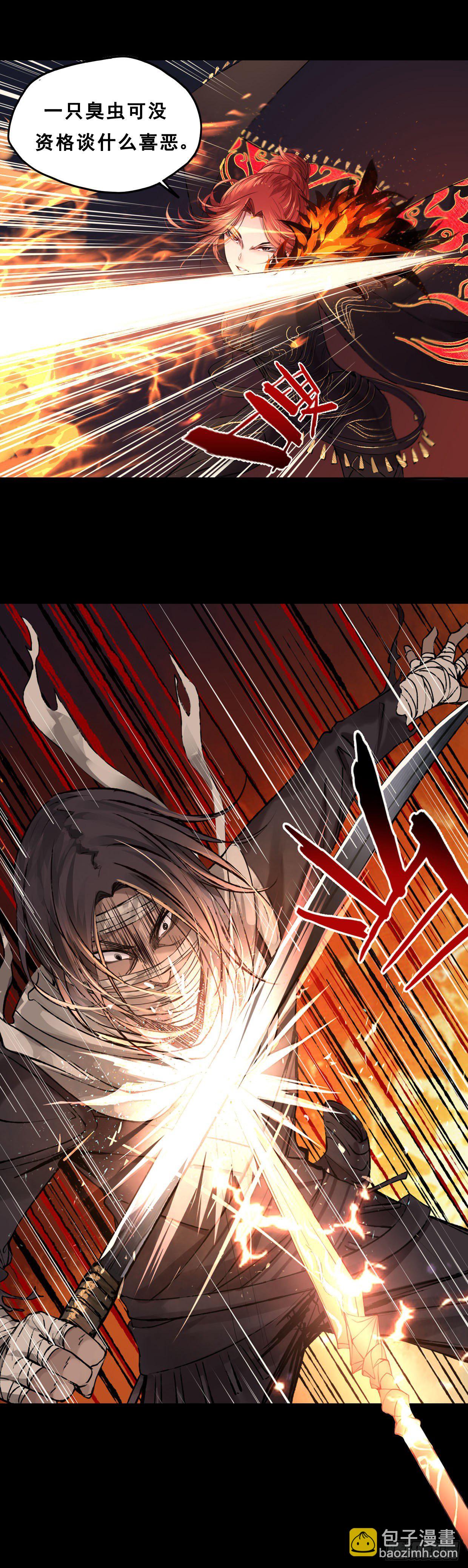 《龙隐》50君歌 第20页