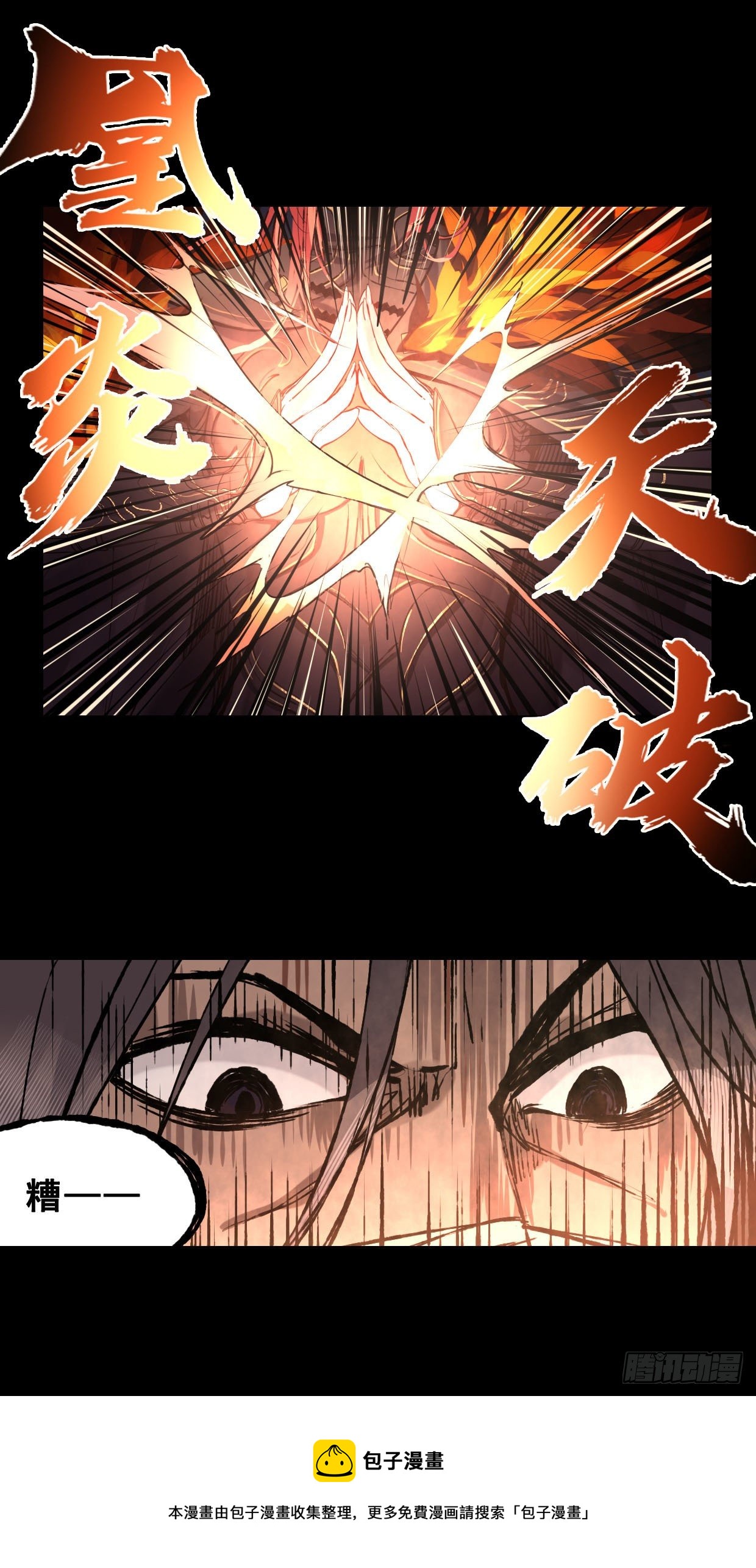 《龙隐》50君歌 第21页