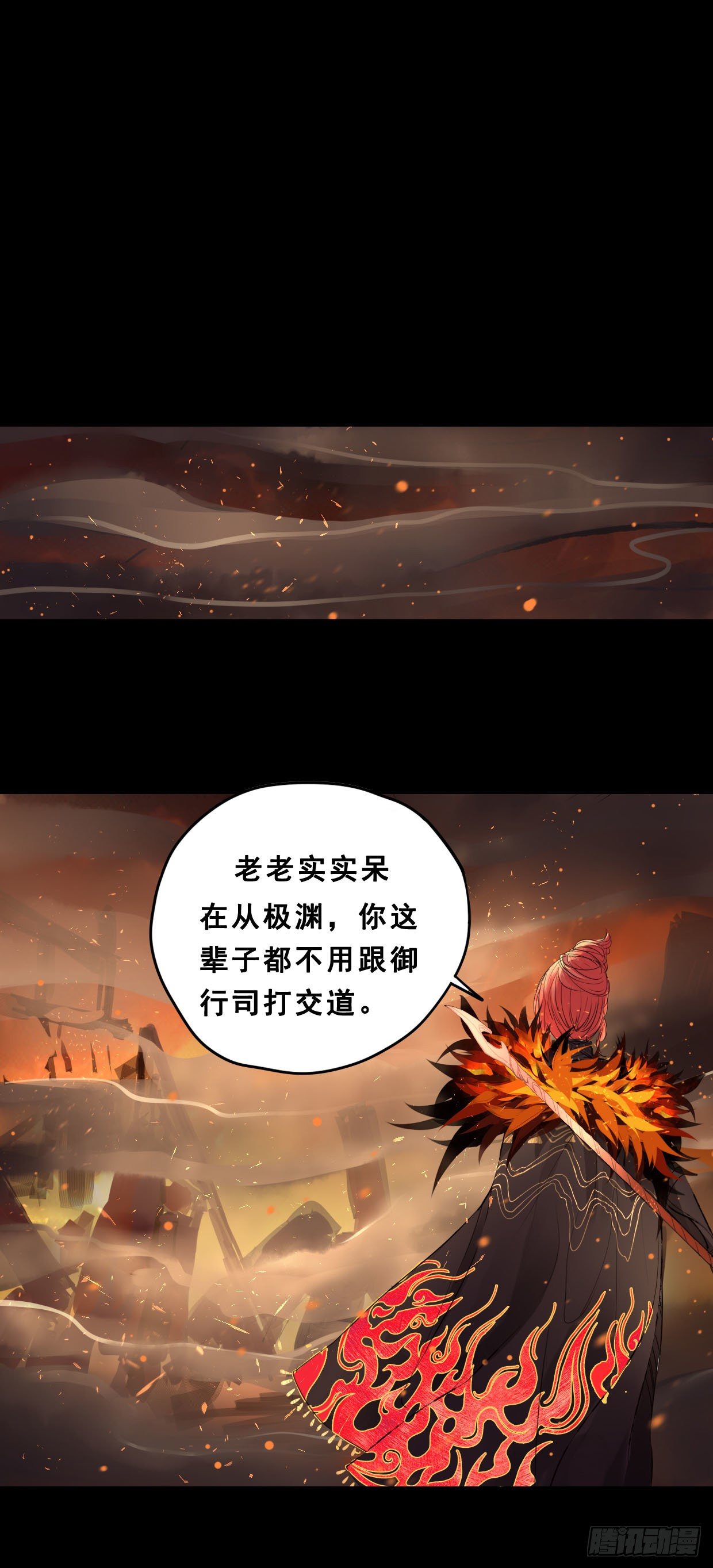 《龙隐》50君歌 第23页