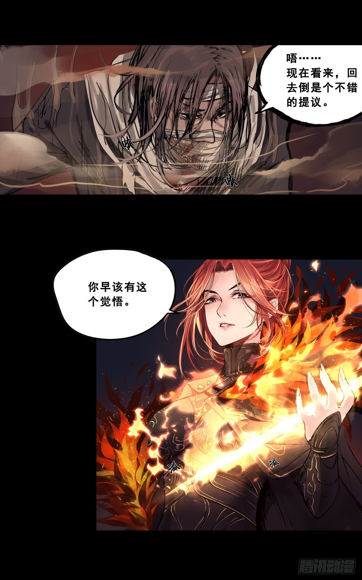 《龙隐》50君歌 第24页