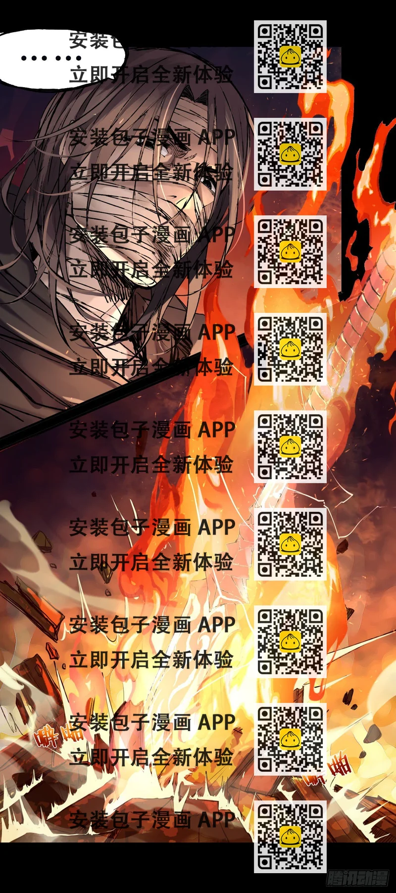 《龙隐》50君歌 第2页