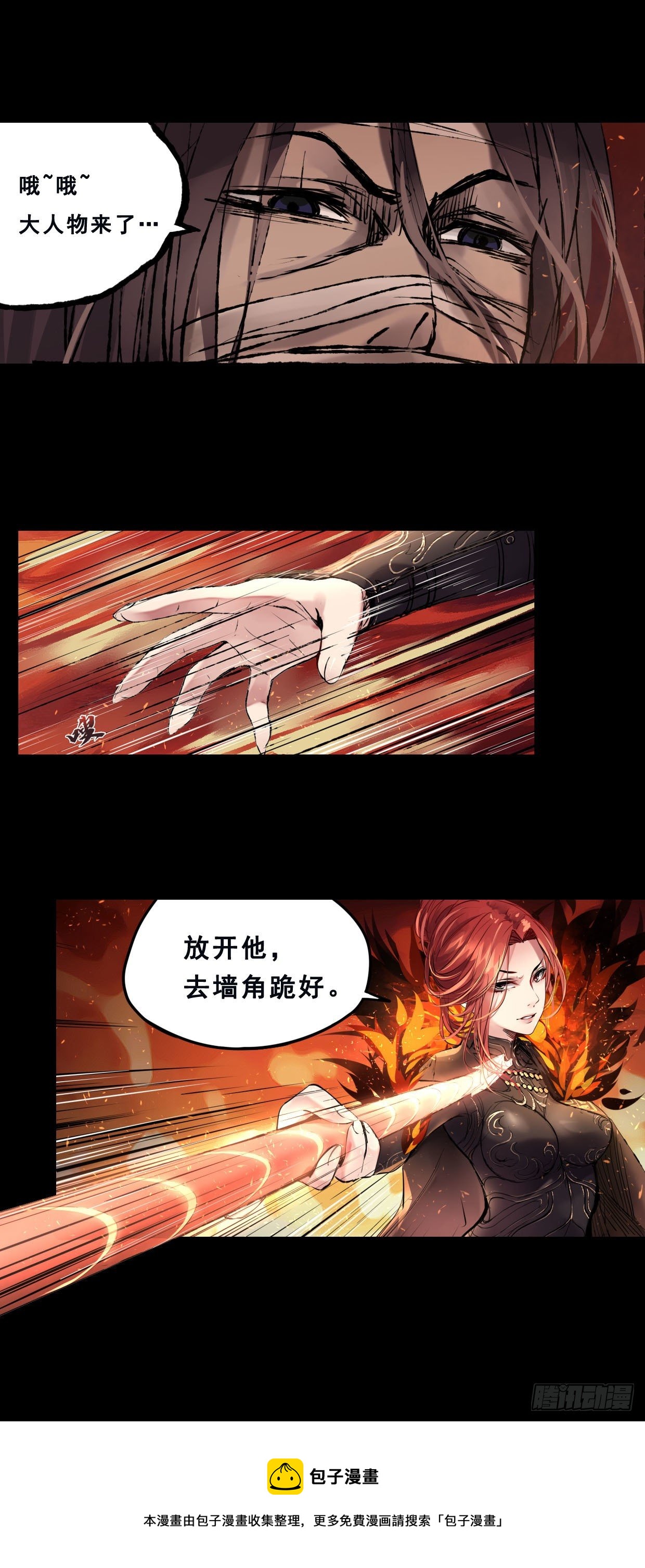 《龙隐》50君歌 第5页
