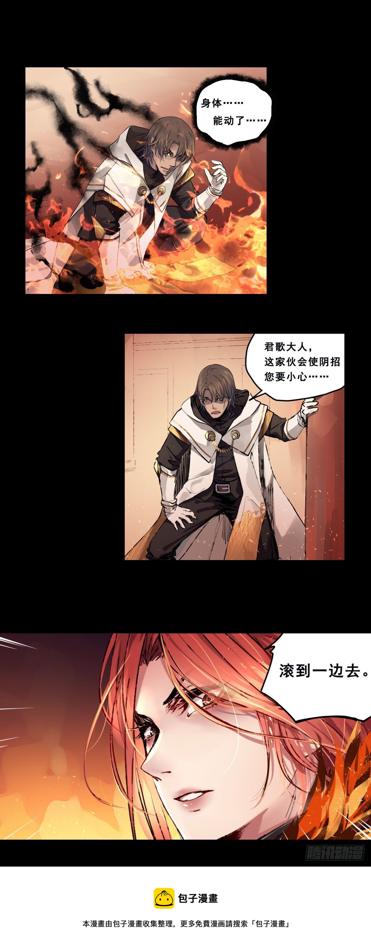 《龙隐》50君歌 第9页