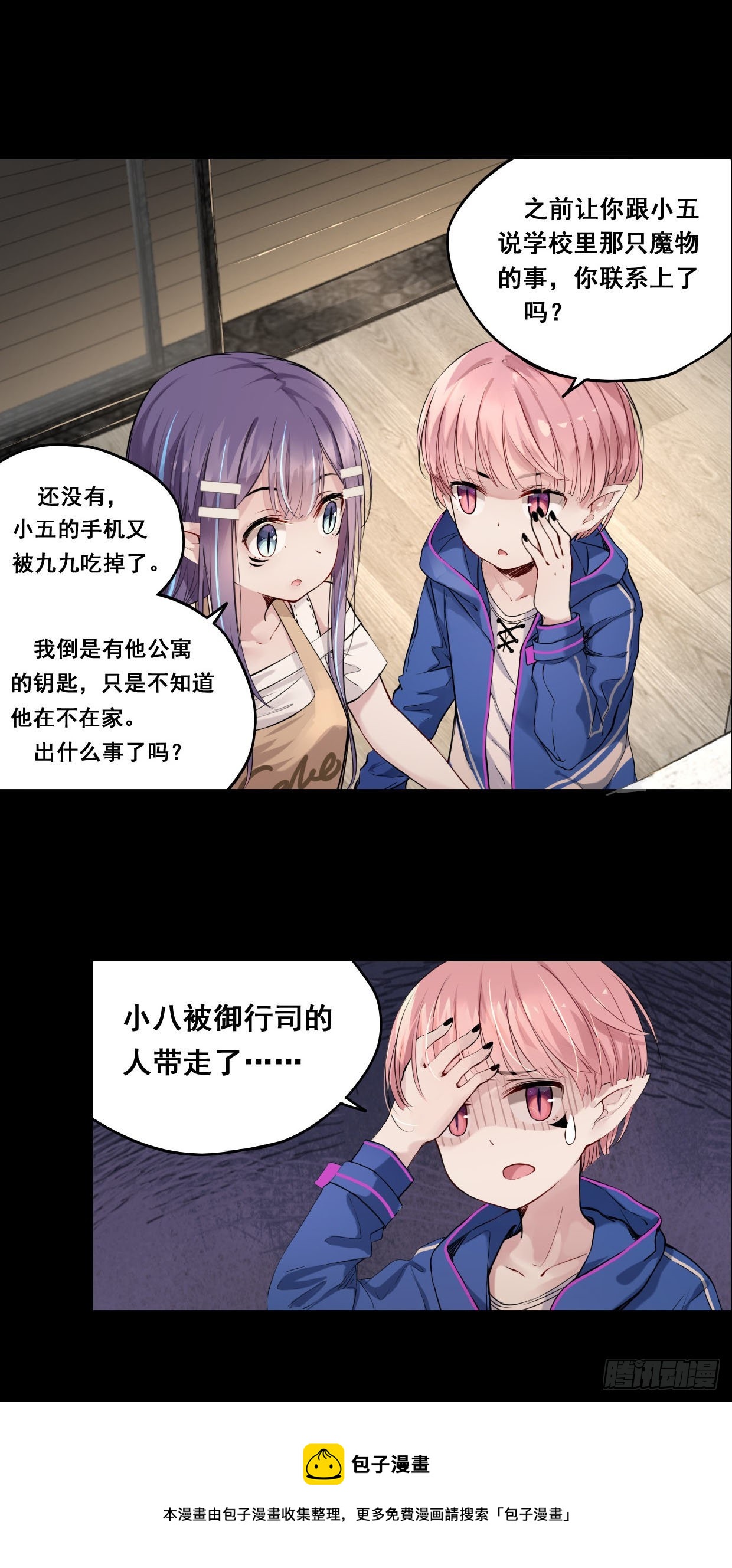 《龙隐》51去找小五 第11页