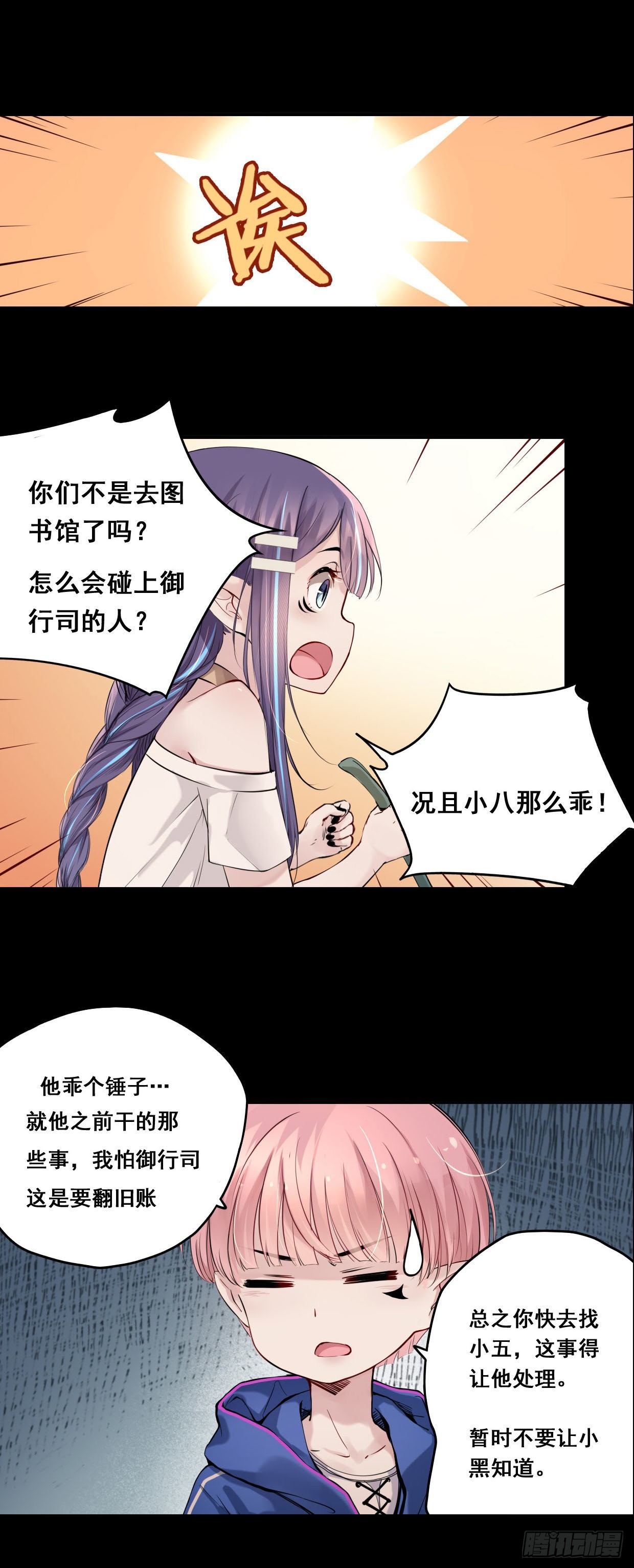《龙隐》51去找小五 第12页