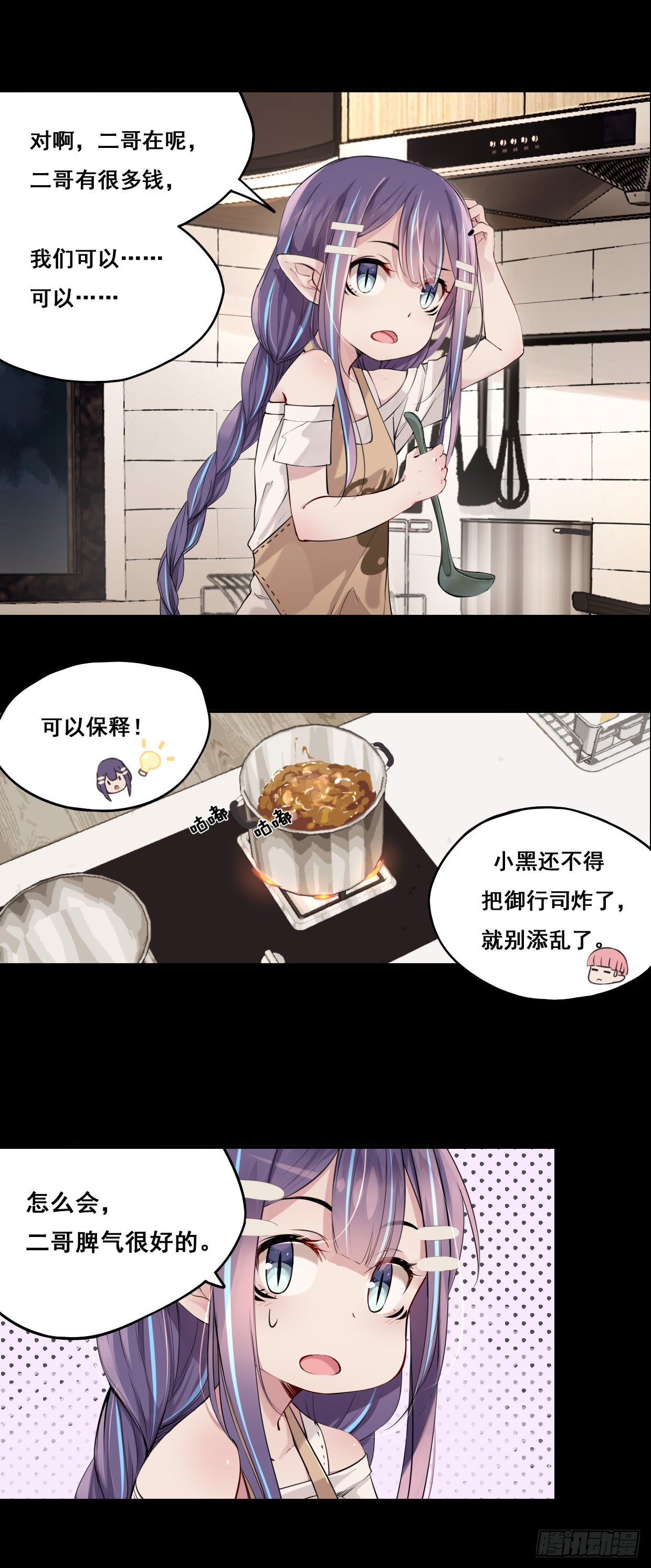 《龙隐》51去找小五 第13页