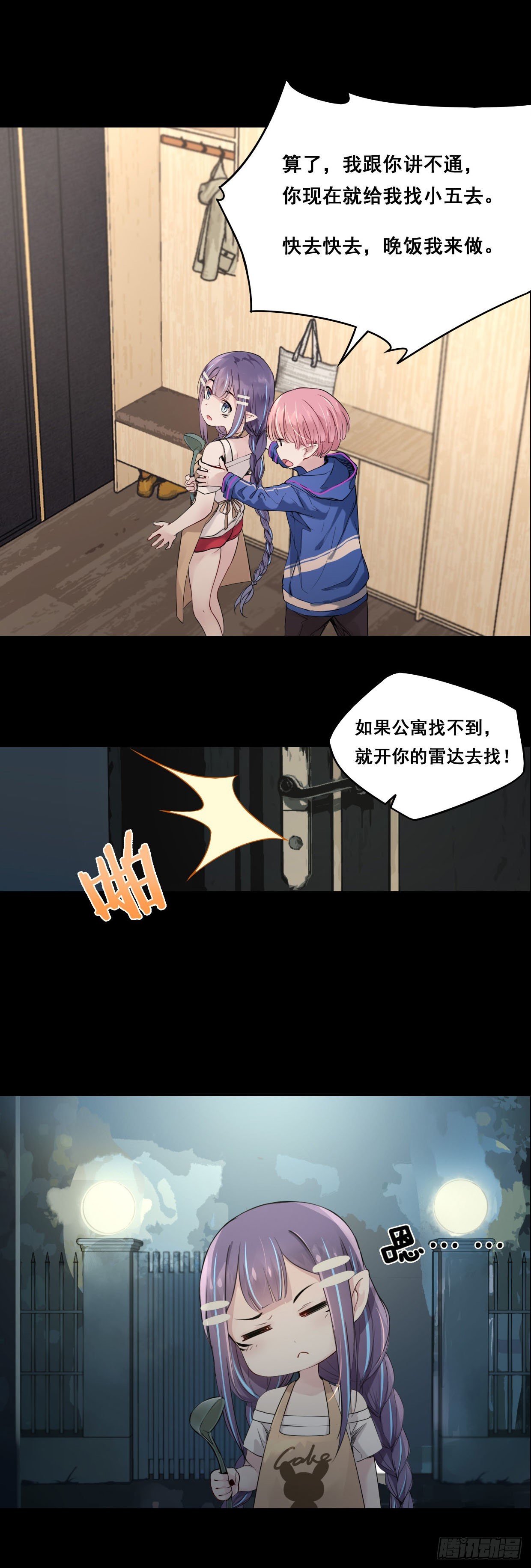 《龙隐》51去找小五 第14页