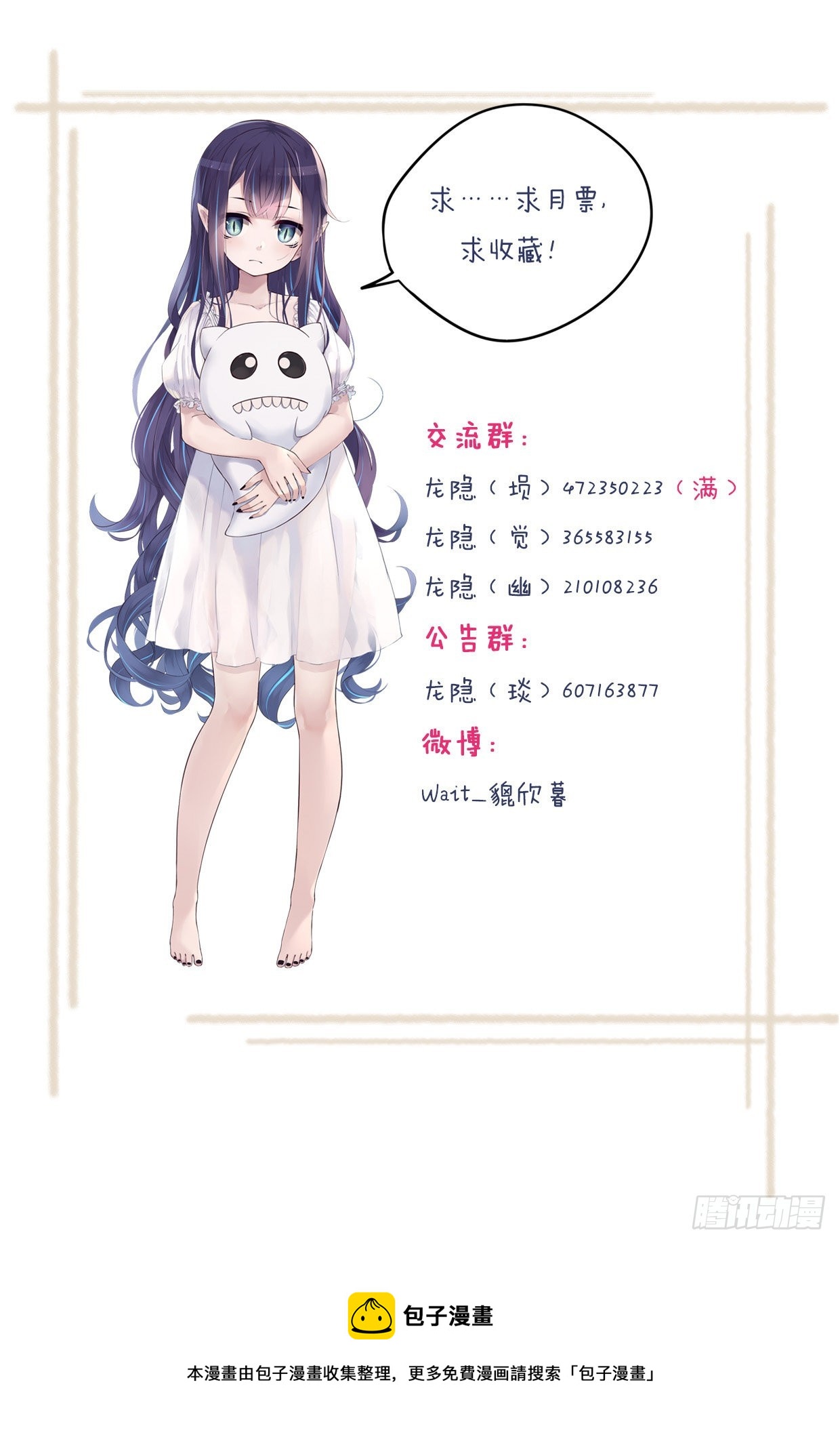 《龙隐》51去找小五 第17页