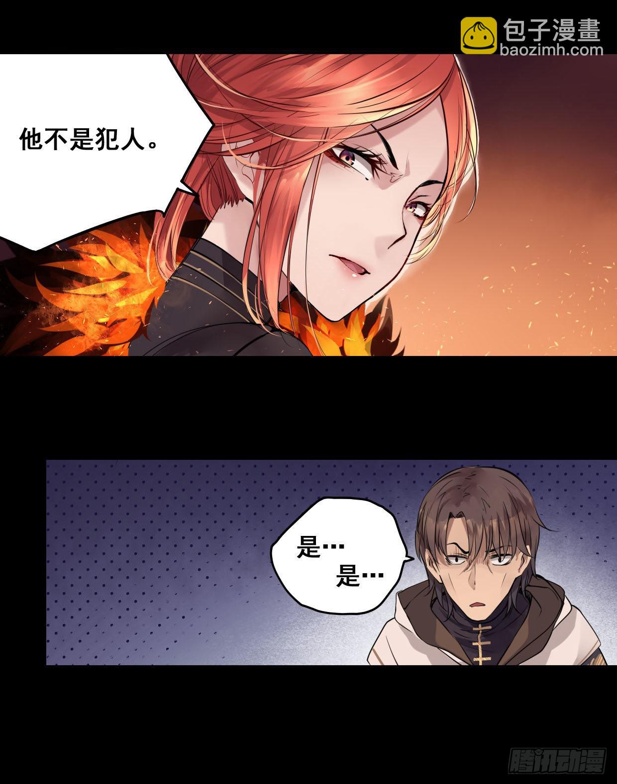 《龙隐》51去找小五 第6页