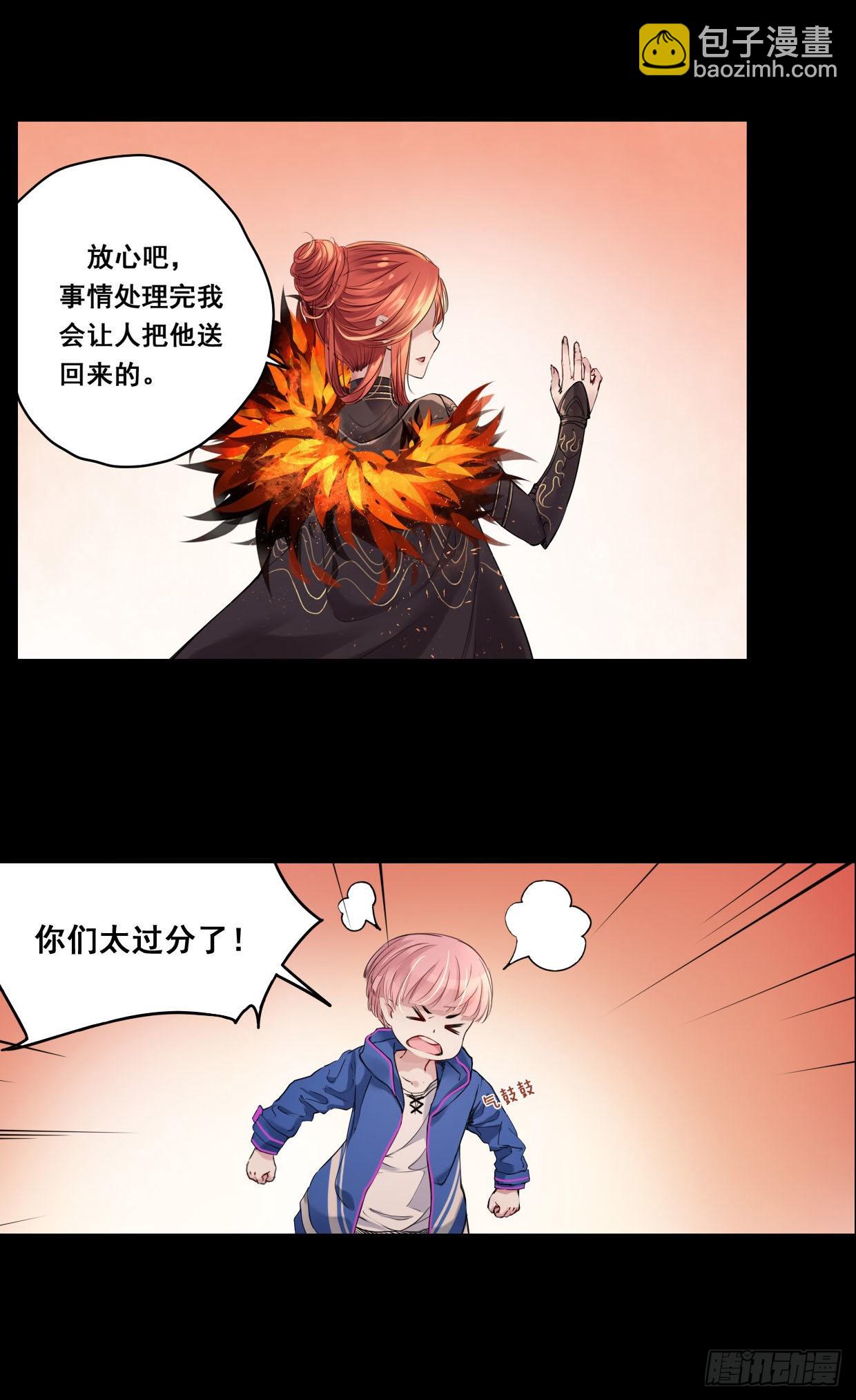 《龙隐》51去找小五 第7页