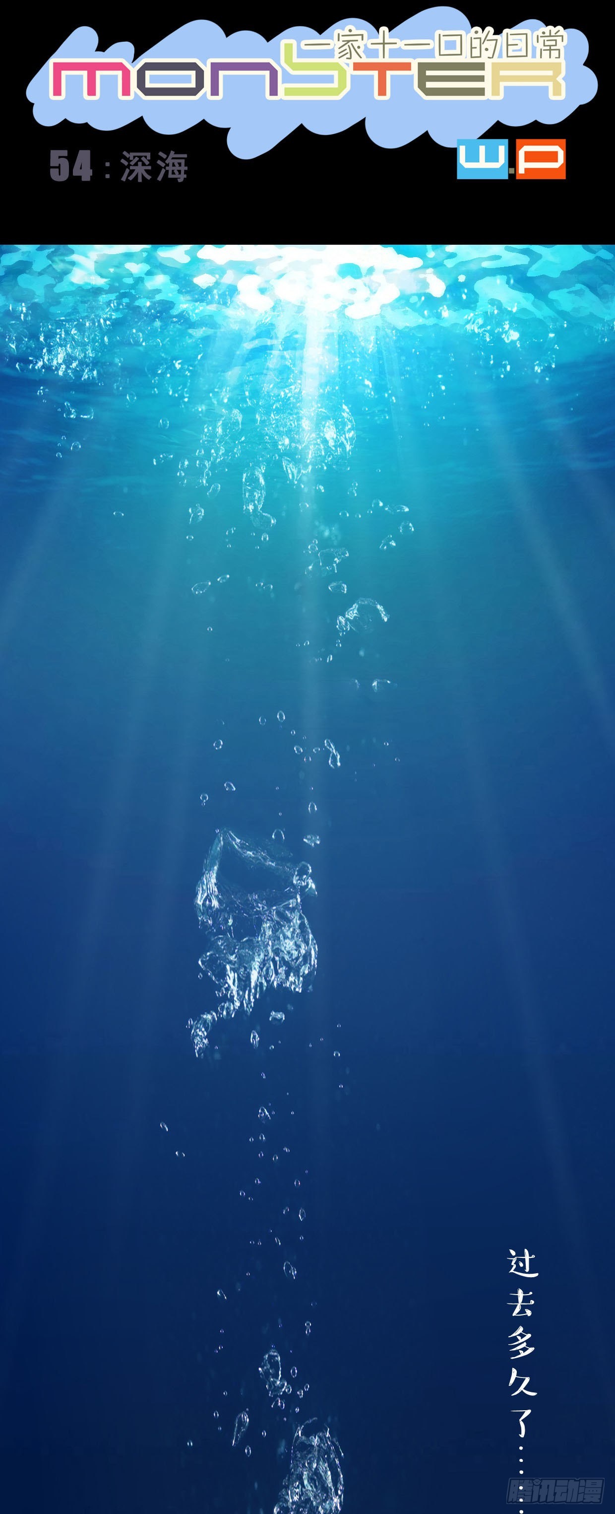 《龙隐》54深海 第1页