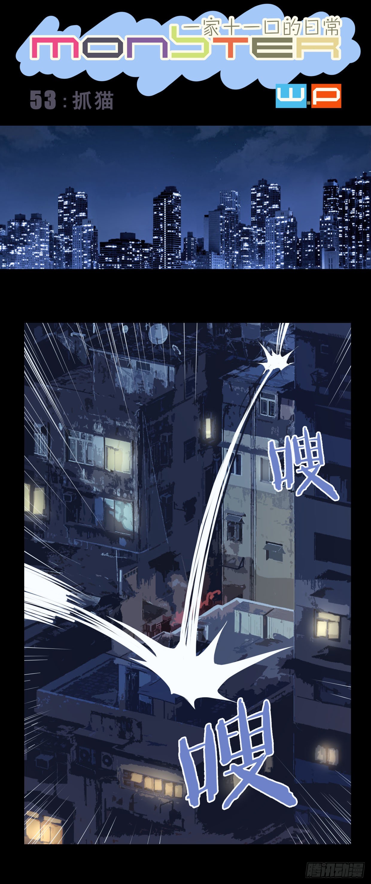 《龙隐》53抓猫 第1页