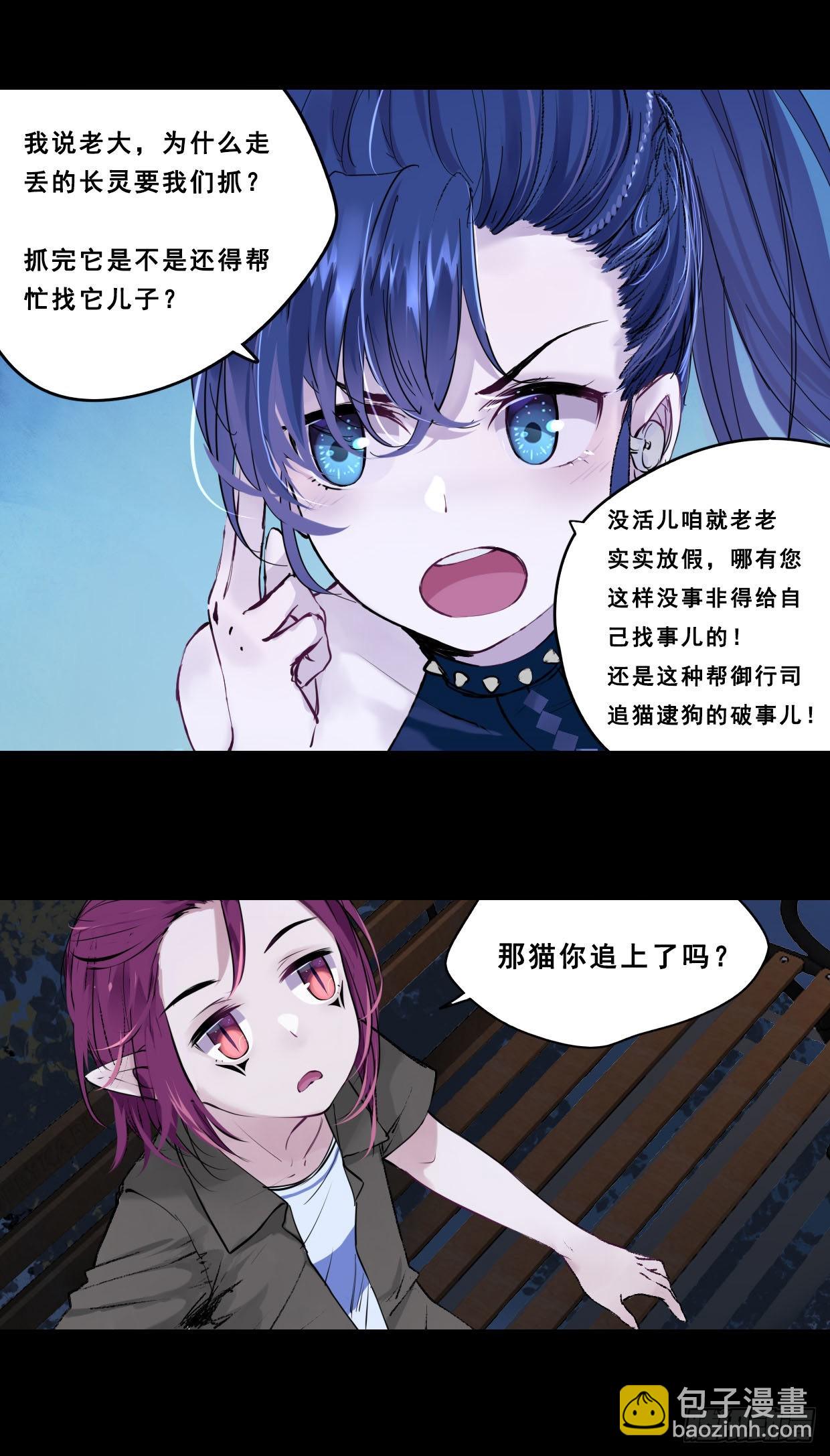 《龙隐》53抓猫 第3页