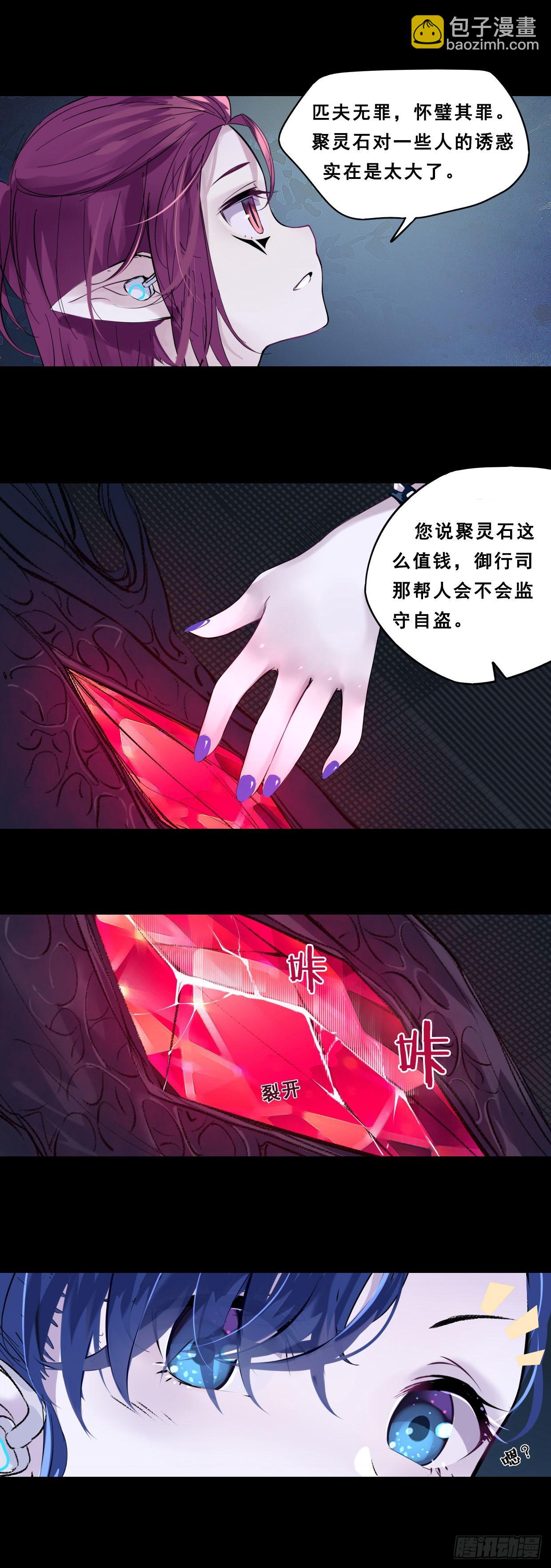 《龙隐》53抓猫 第9页