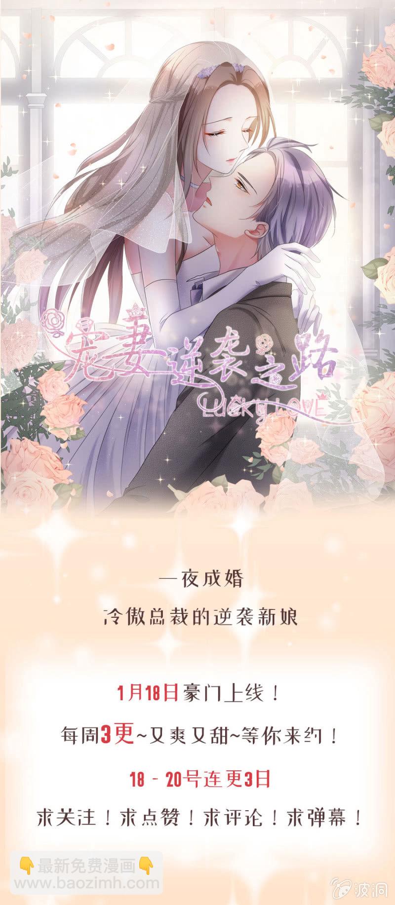 《萌新逆袭之路》预告篇组队复仇即将开始 第12页