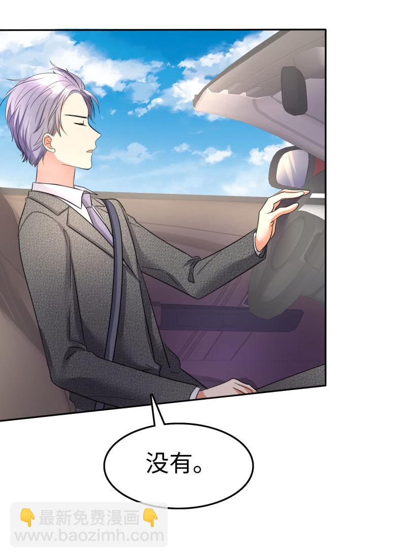 《萌新逆袭之路》第2话 秘密关系 第23页