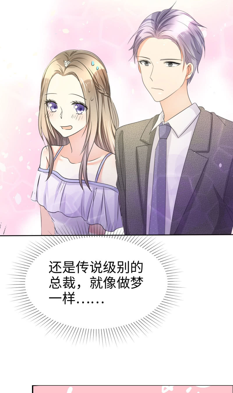 《萌新逆袭之路》第2话 秘密关系 第28页