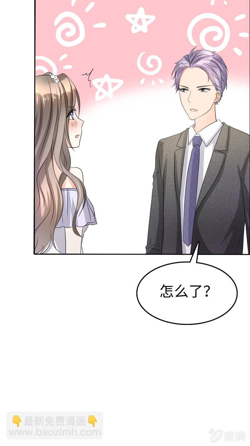 《萌新逆袭之路》第2话 秘密关系 第29页