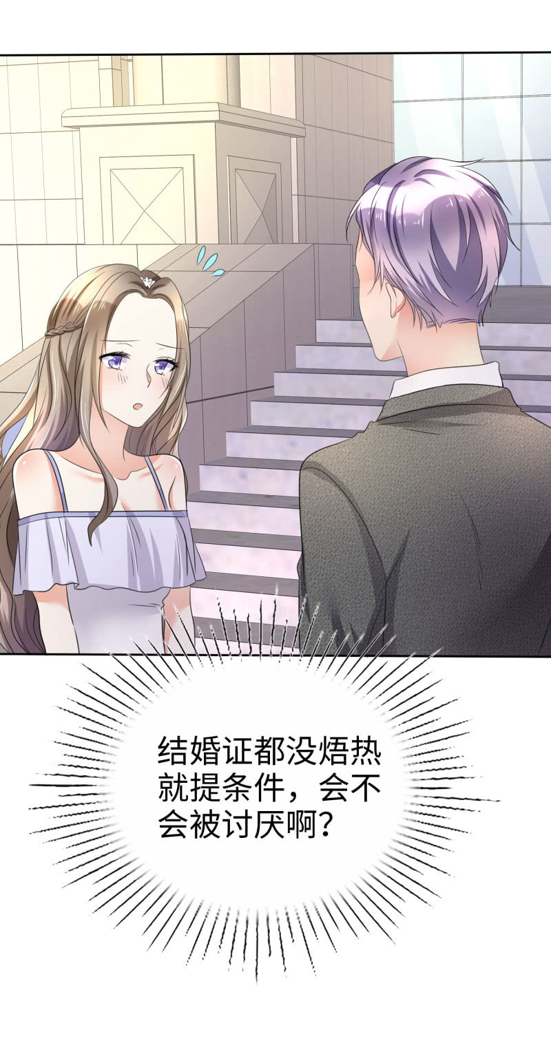 《萌新逆袭之路》第2话 秘密关系 第31页