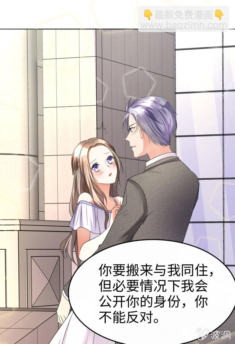 《萌新逆袭之路》第2话 秘密关系 第33页