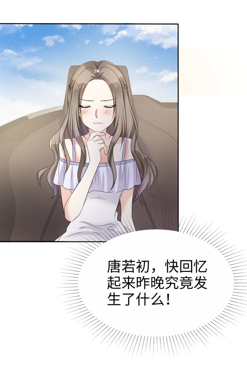 《萌新逆袭之路》第2话 秘密关系 第6页