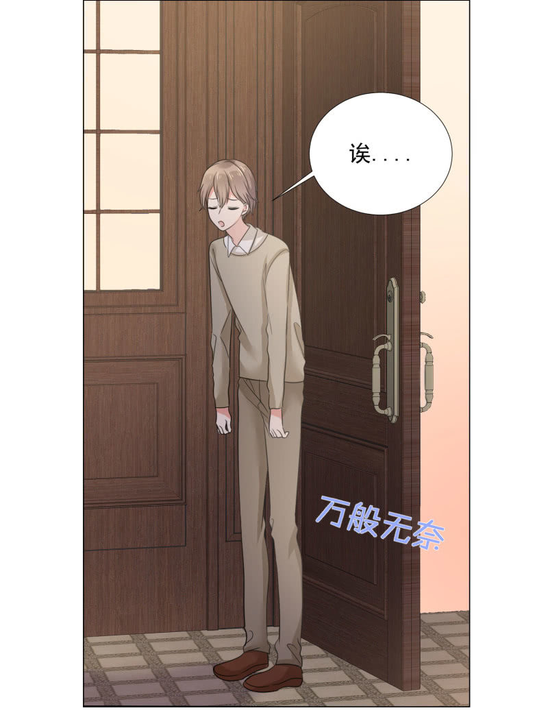 《萌新逆袭之路》第2话 秘密关系 第8页