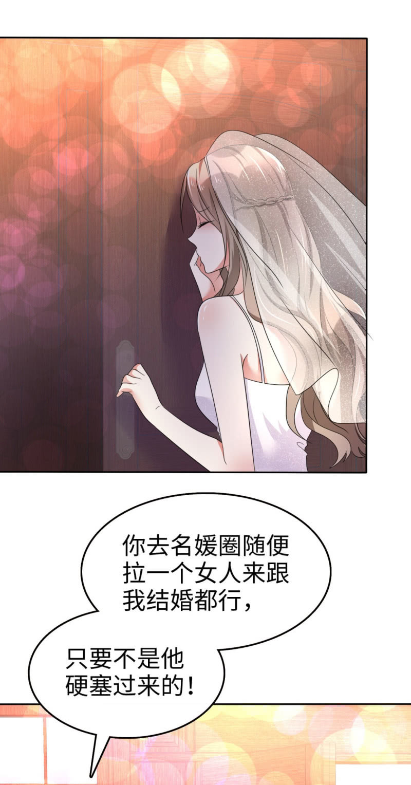 《萌新逆袭之路》第1话 组队拼个婚？ 第28页