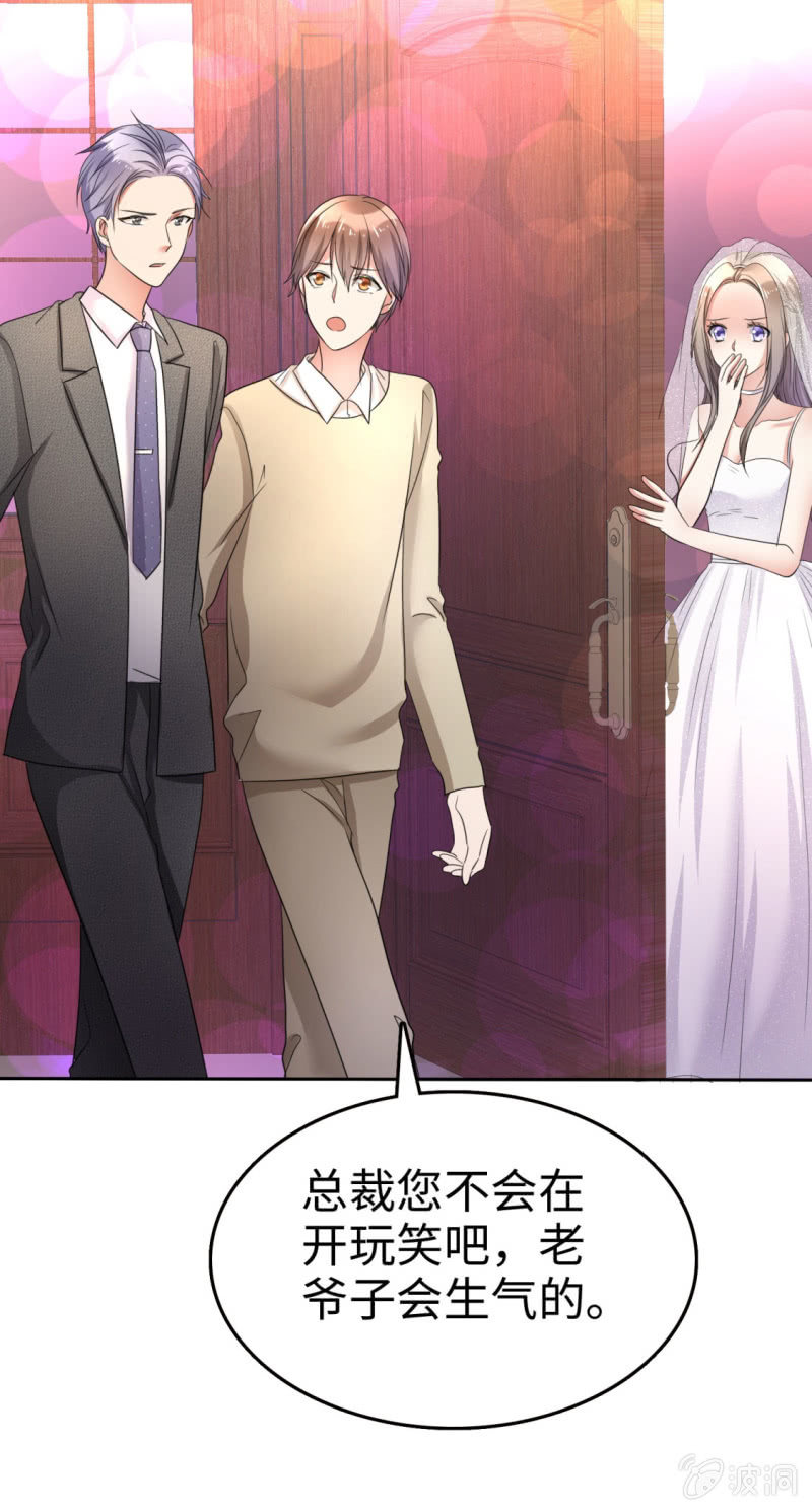 《萌新逆袭之路》第1话 组队拼个婚？ 第29页