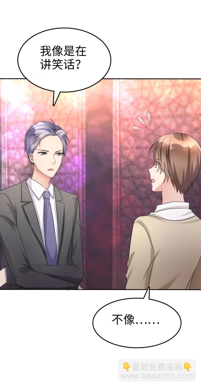 《萌新逆袭之路》第1话 组队拼个婚？ 第30页